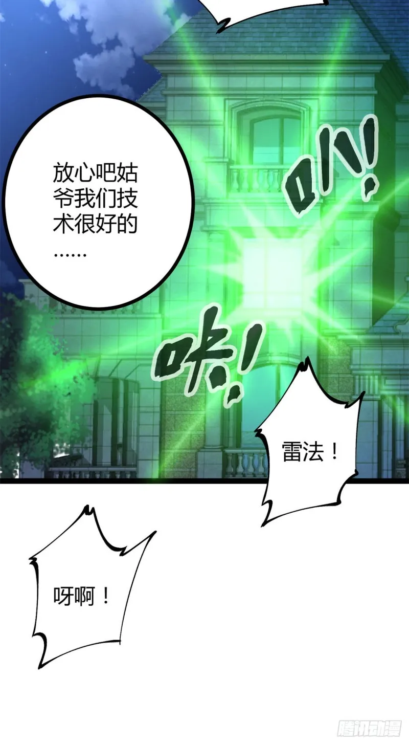 我的影子会挂机漫画,67 我成了姑爷？！1图