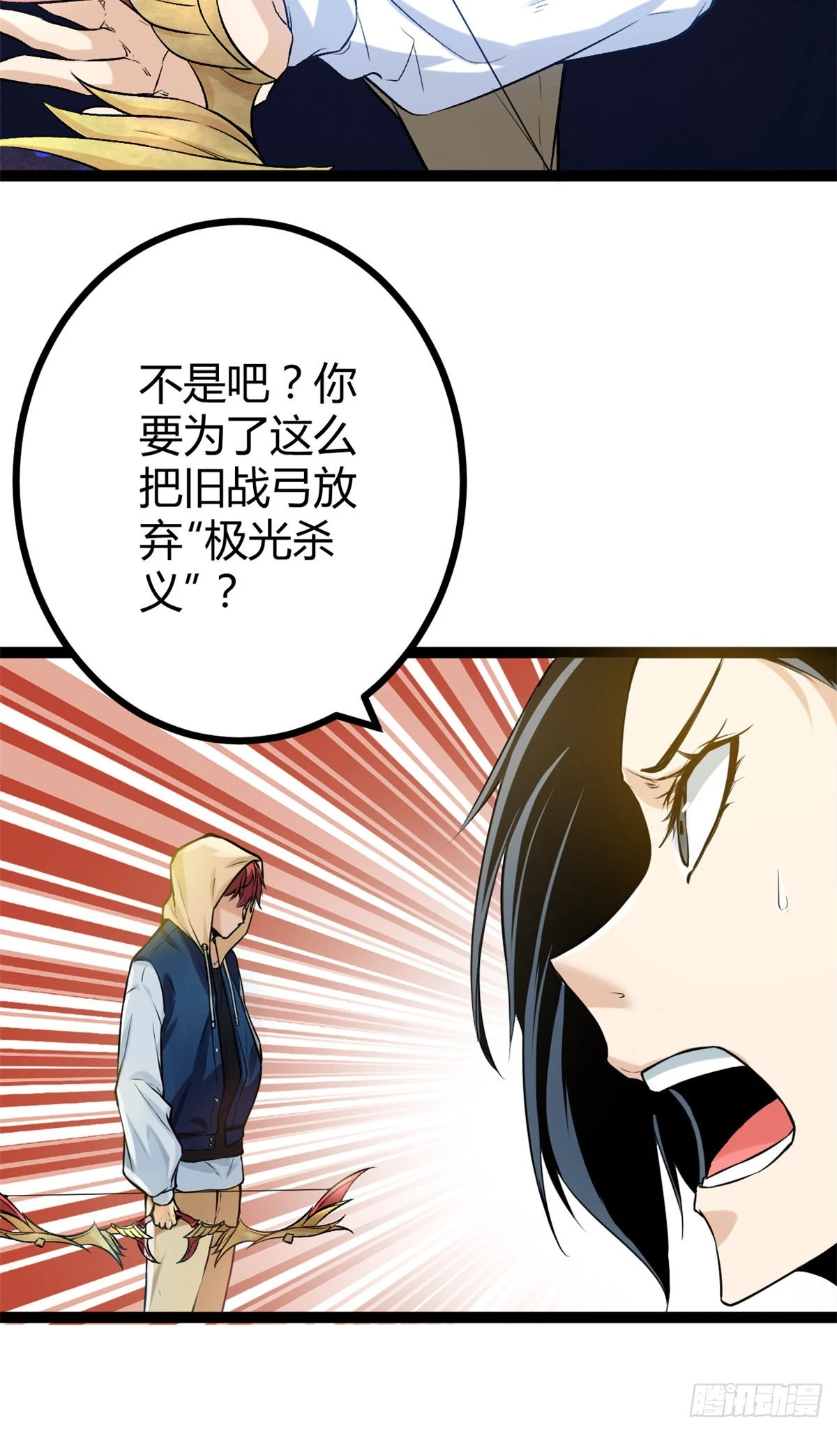 我的影子会挂机漫画,43 吉风城的弦库1图