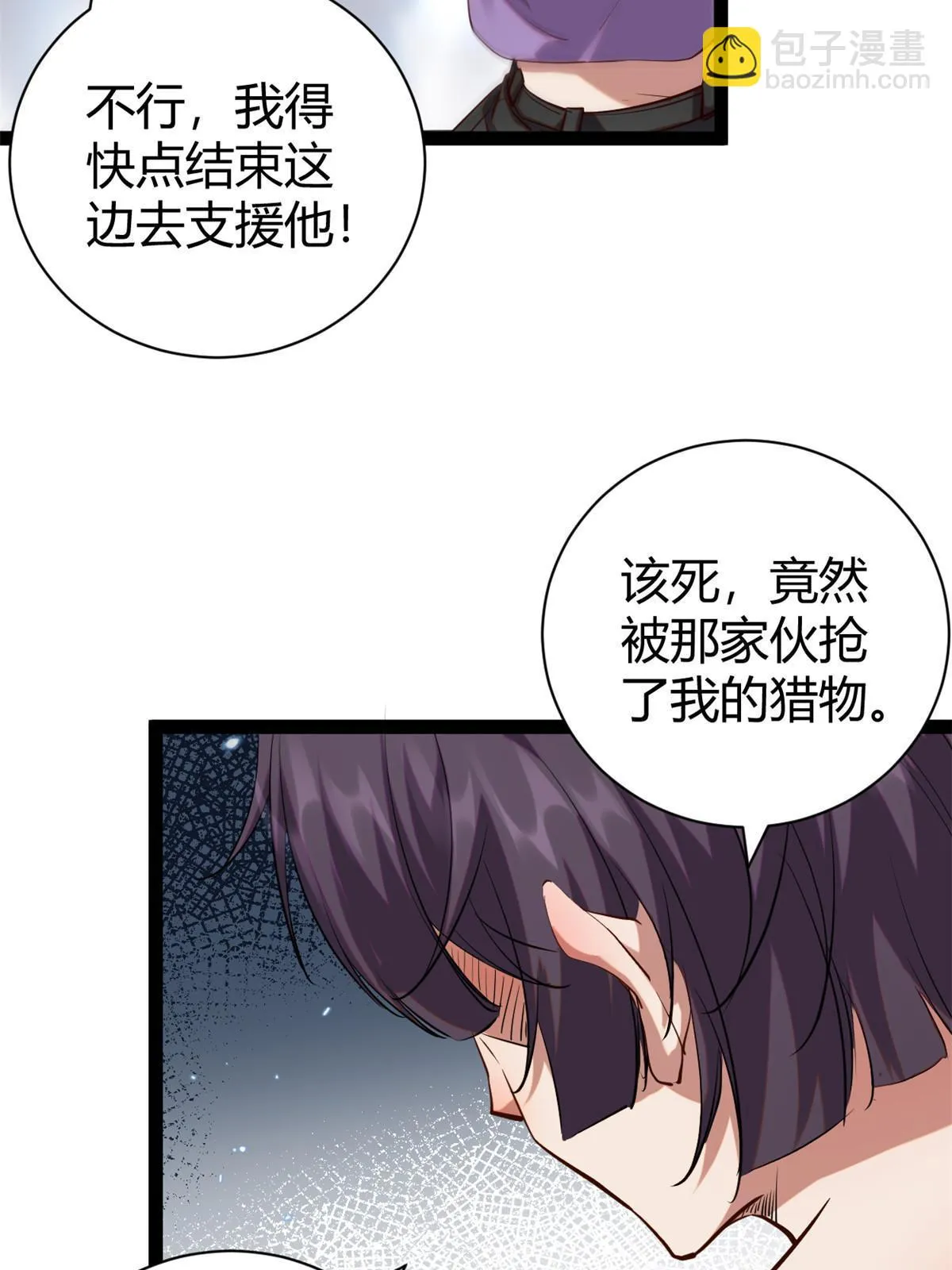 我的影子会挂机漫画,200 守夜人的袭击2图