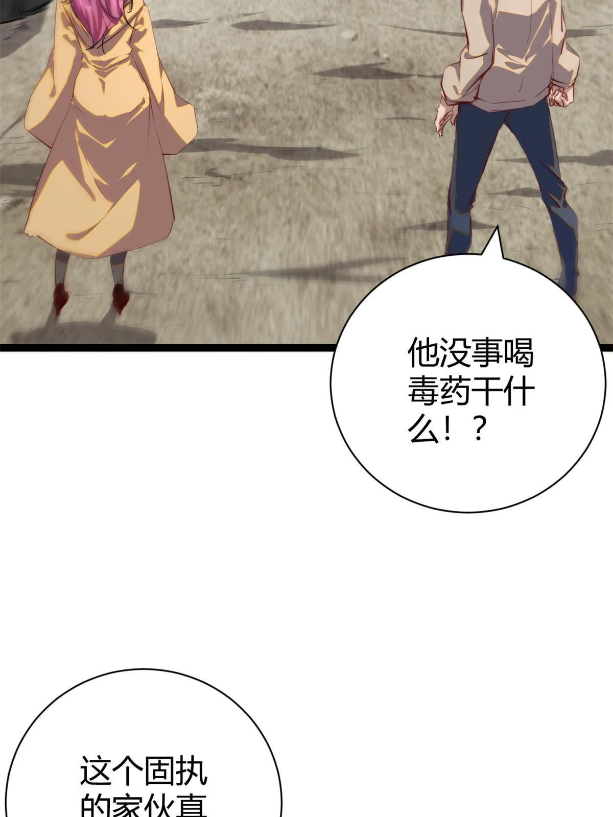 我的影子会挂机漫画,194 真相与解脱4图