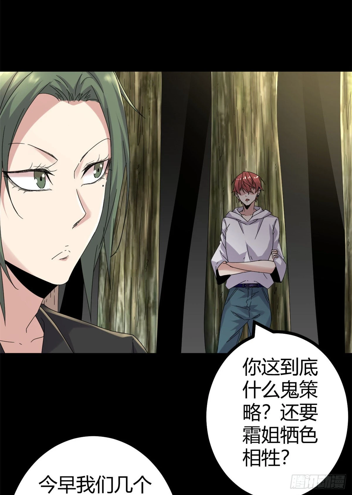 我的影子会挂机漫画,30 爱的陷阱大作战5图