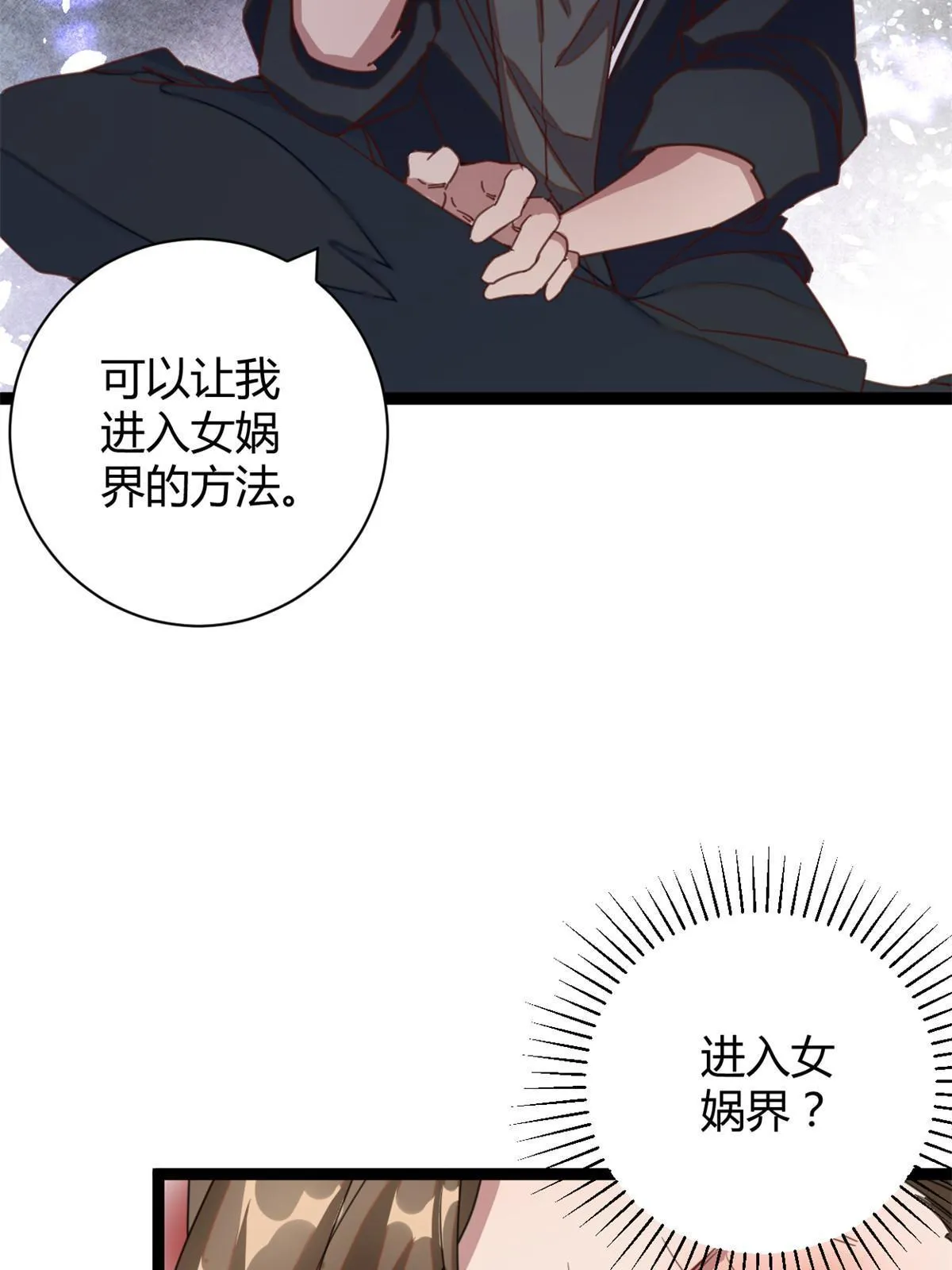 我的影子会挂机漫画,196 以此果为饵3图