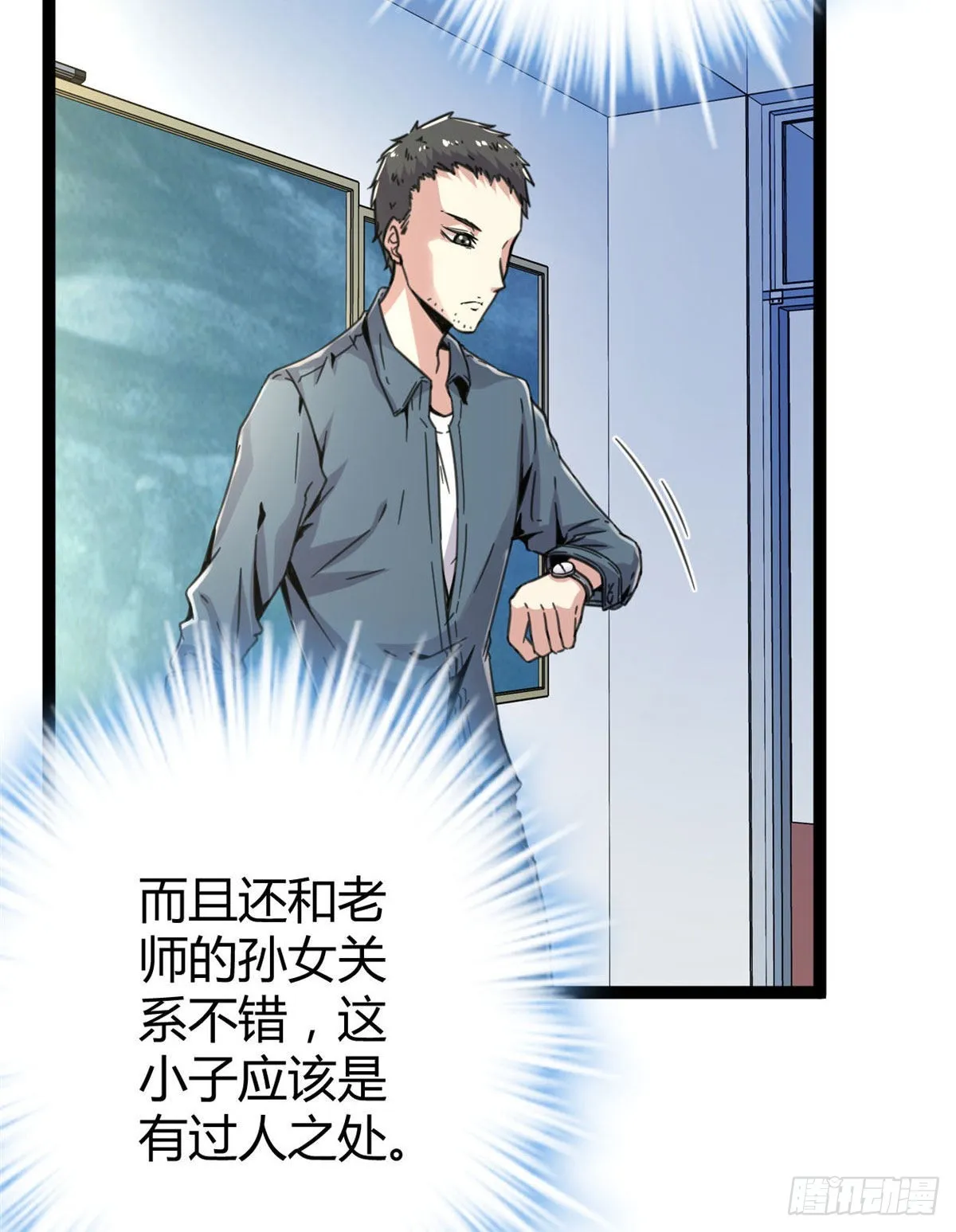 我的影子会挂机漫画,10 恶补基础知识3图