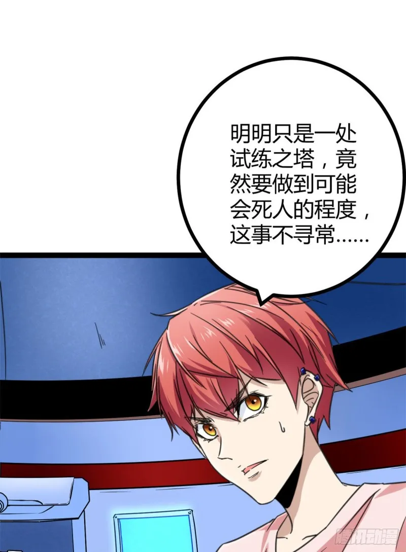 我的影子会挂机漫画,56 荣耀之塔的邪恶秘密5图