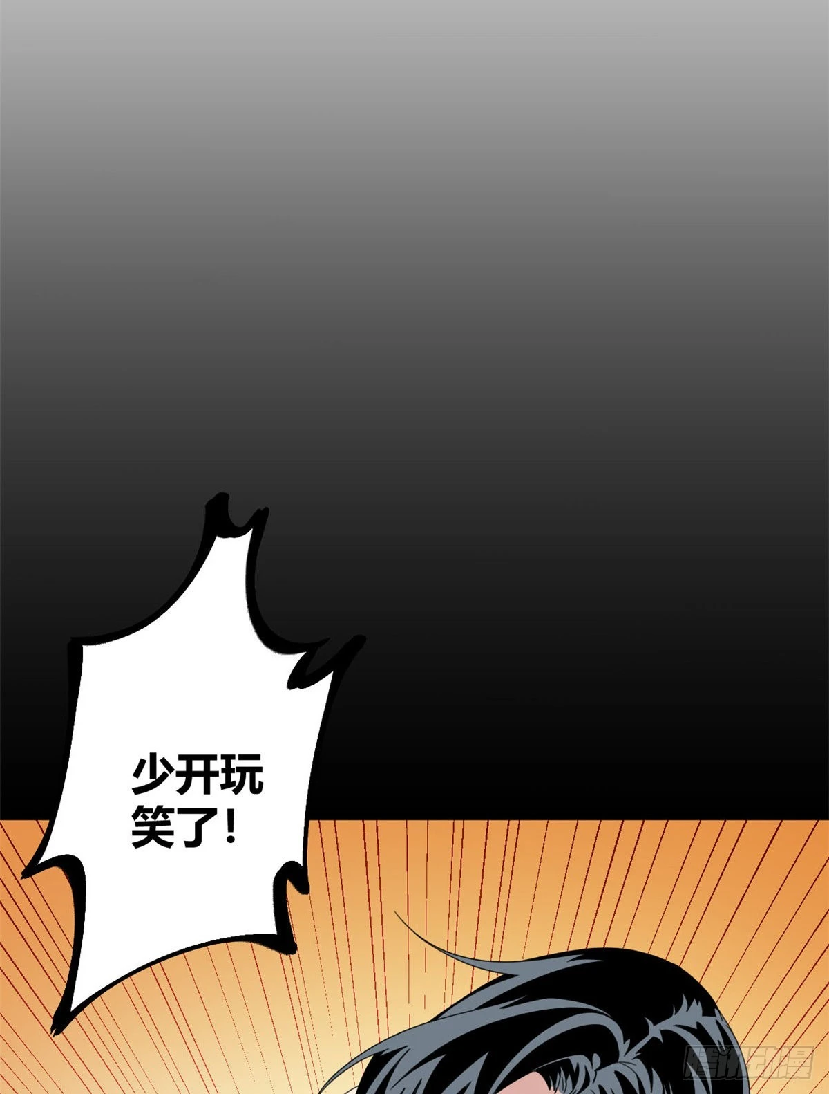 我的影子会挂机漫画,30 爱的陷阱大作战2图