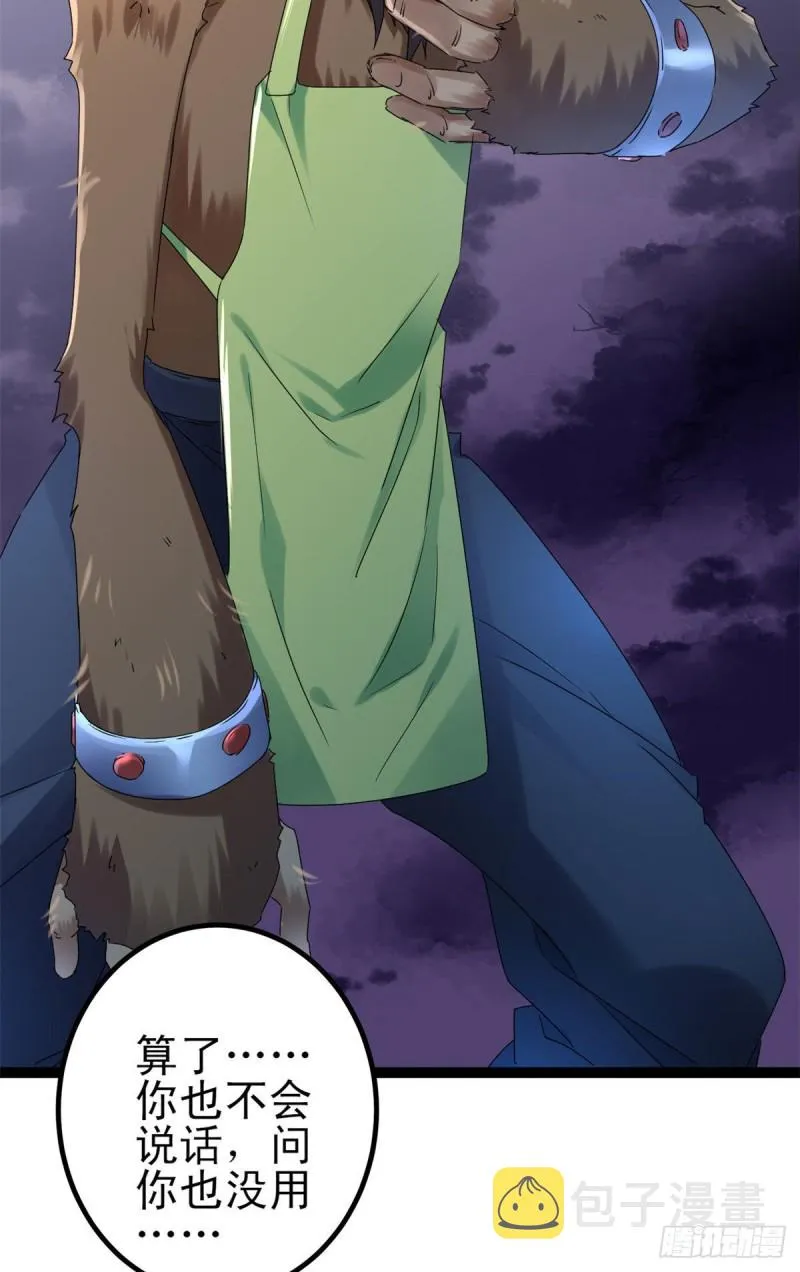 我的影子会挂机漫画,90 奇怪的狒狒4图