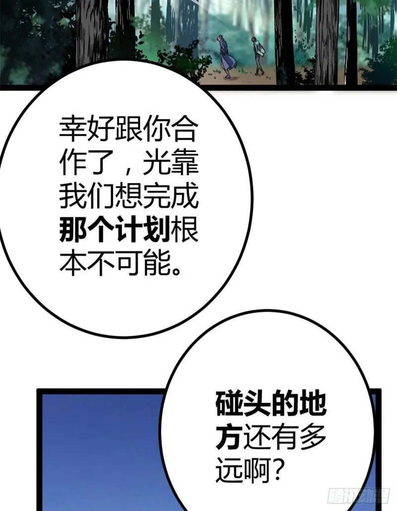 我的影子会挂机漫画,121 叶婷的野心2图