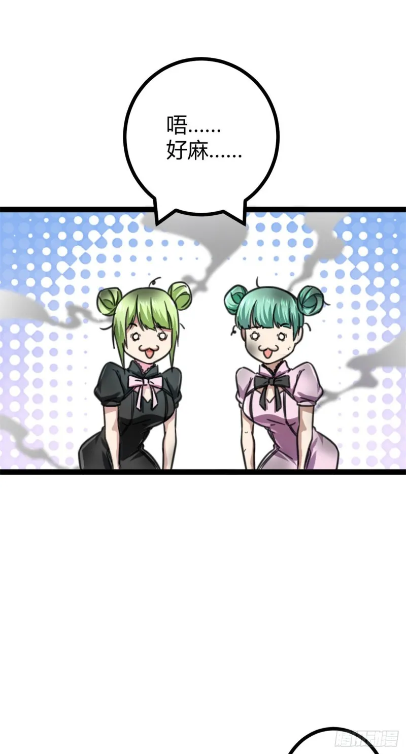 我的影子会挂机漫画,67 我成了姑爷？！2图