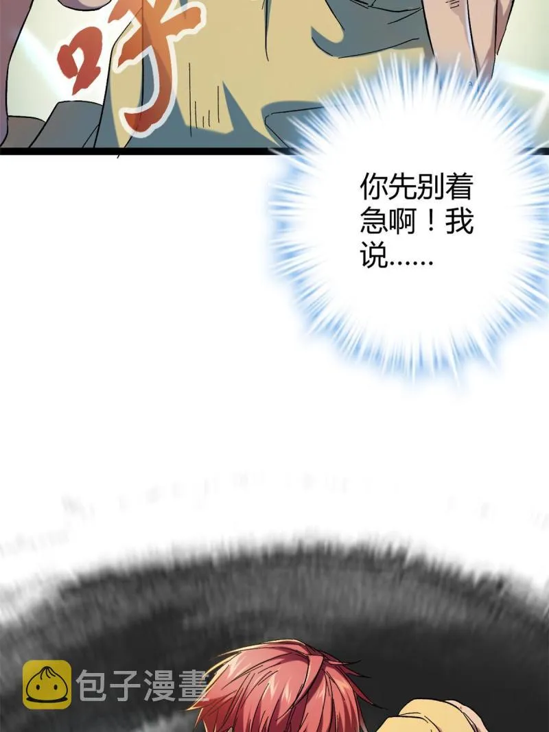 我的影子会挂机漫画,130 父亲的亲传绝招4图