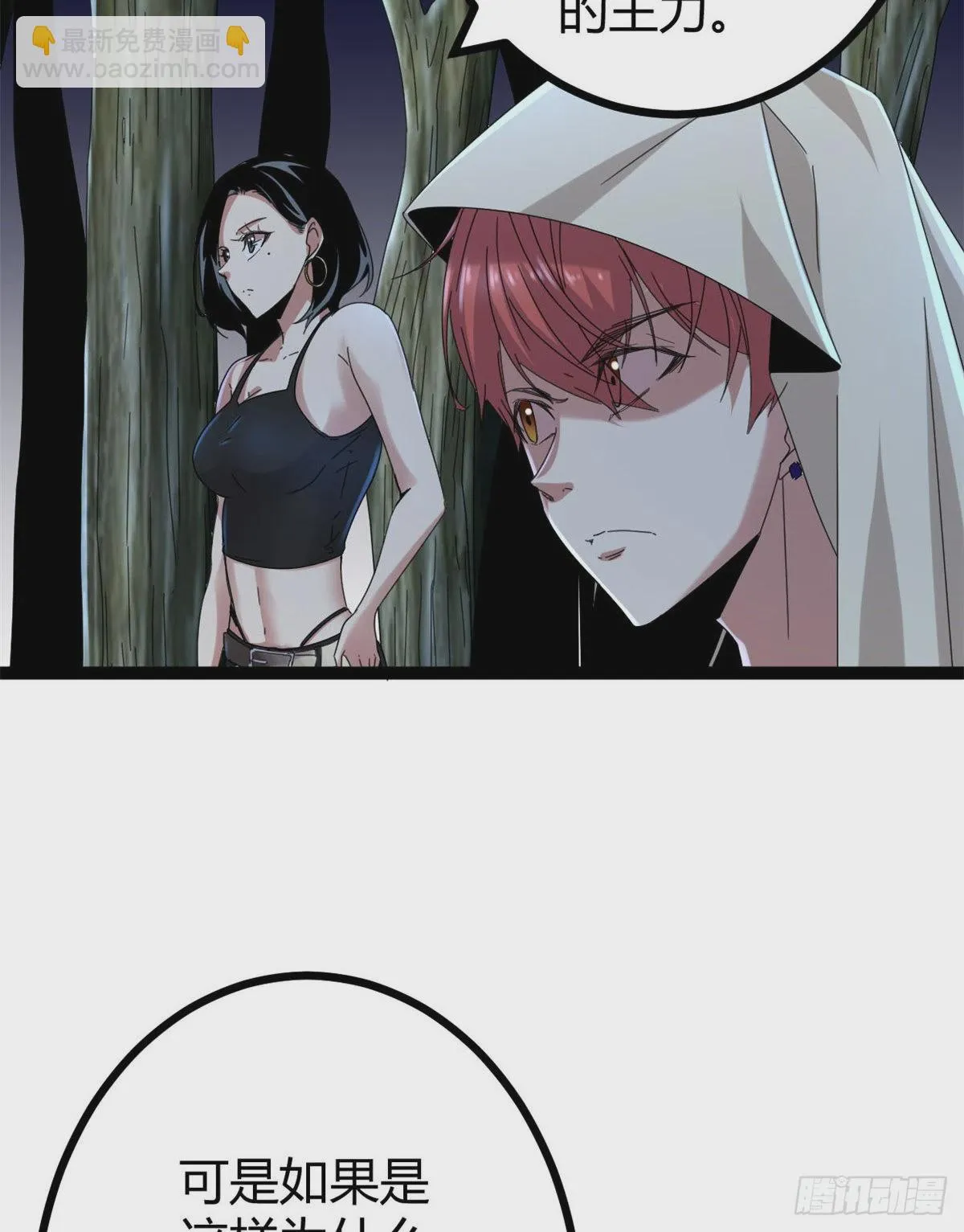 我的影子会挂机漫画,27 暗流涌动1图