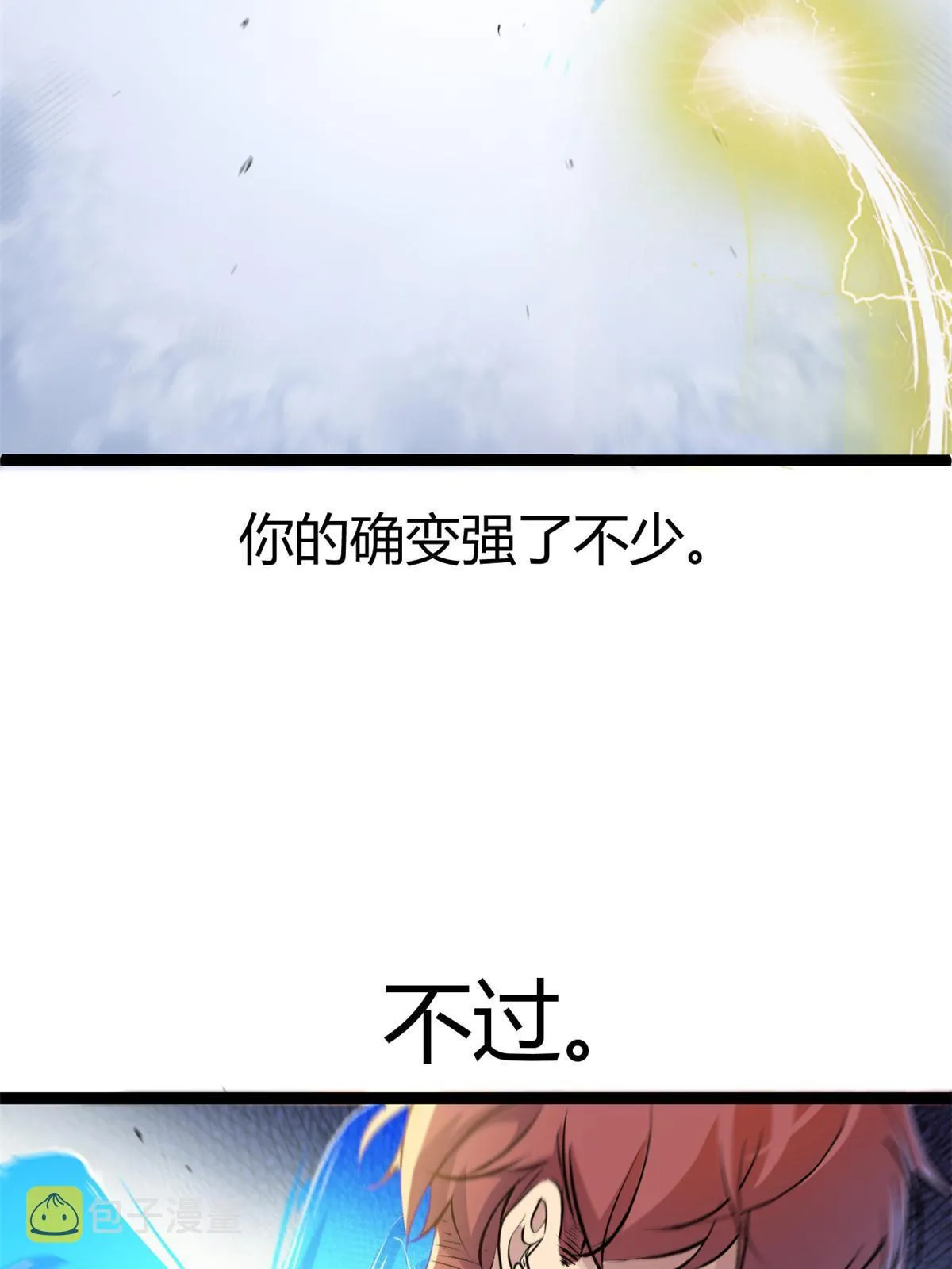 我的影子会挂机漫画,187 变强的唐若尘4图