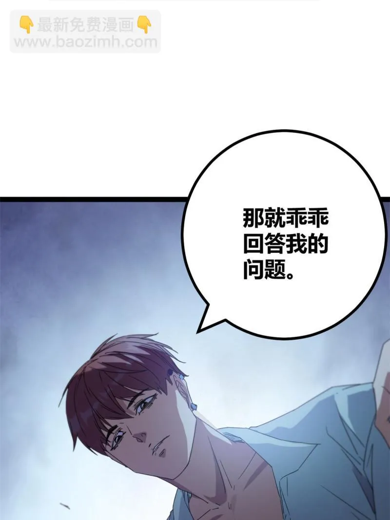 我的影子会挂机漫画,172 有埋伏5图