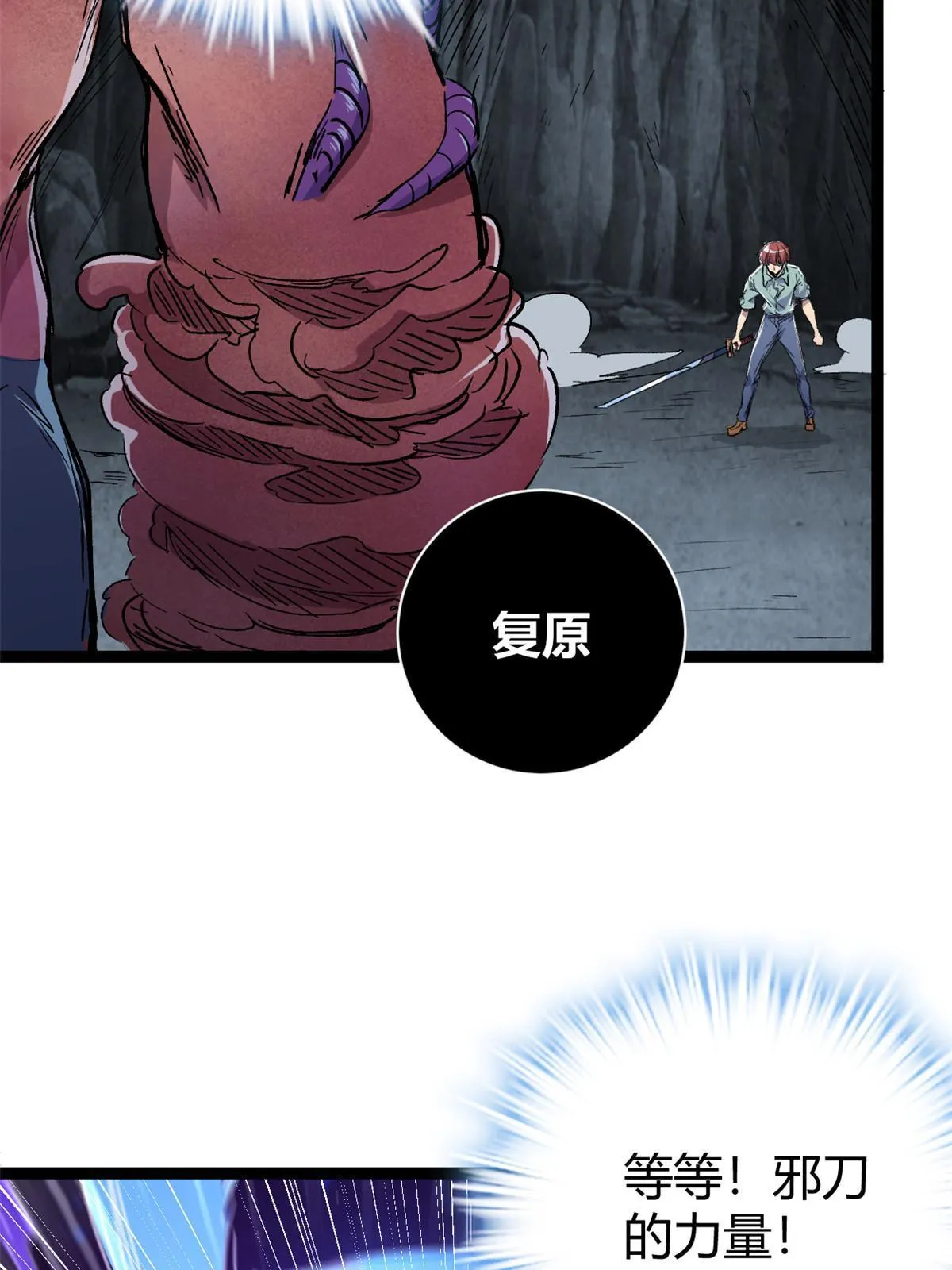 我的影子会挂机漫画,183 准备受死吧！！4图