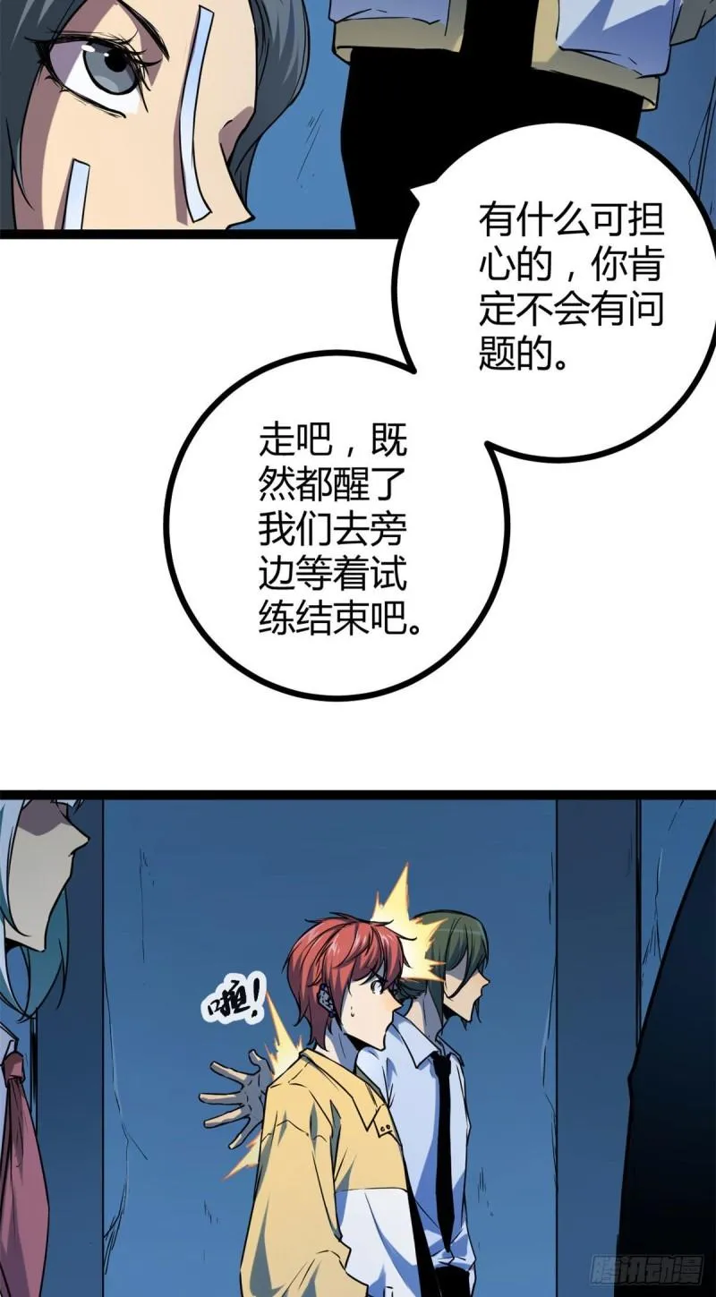 我的影子会挂机漫画,107 第二层梦境5图