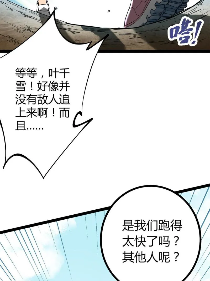 我的影子会挂机漫画,129 逆转之力4图