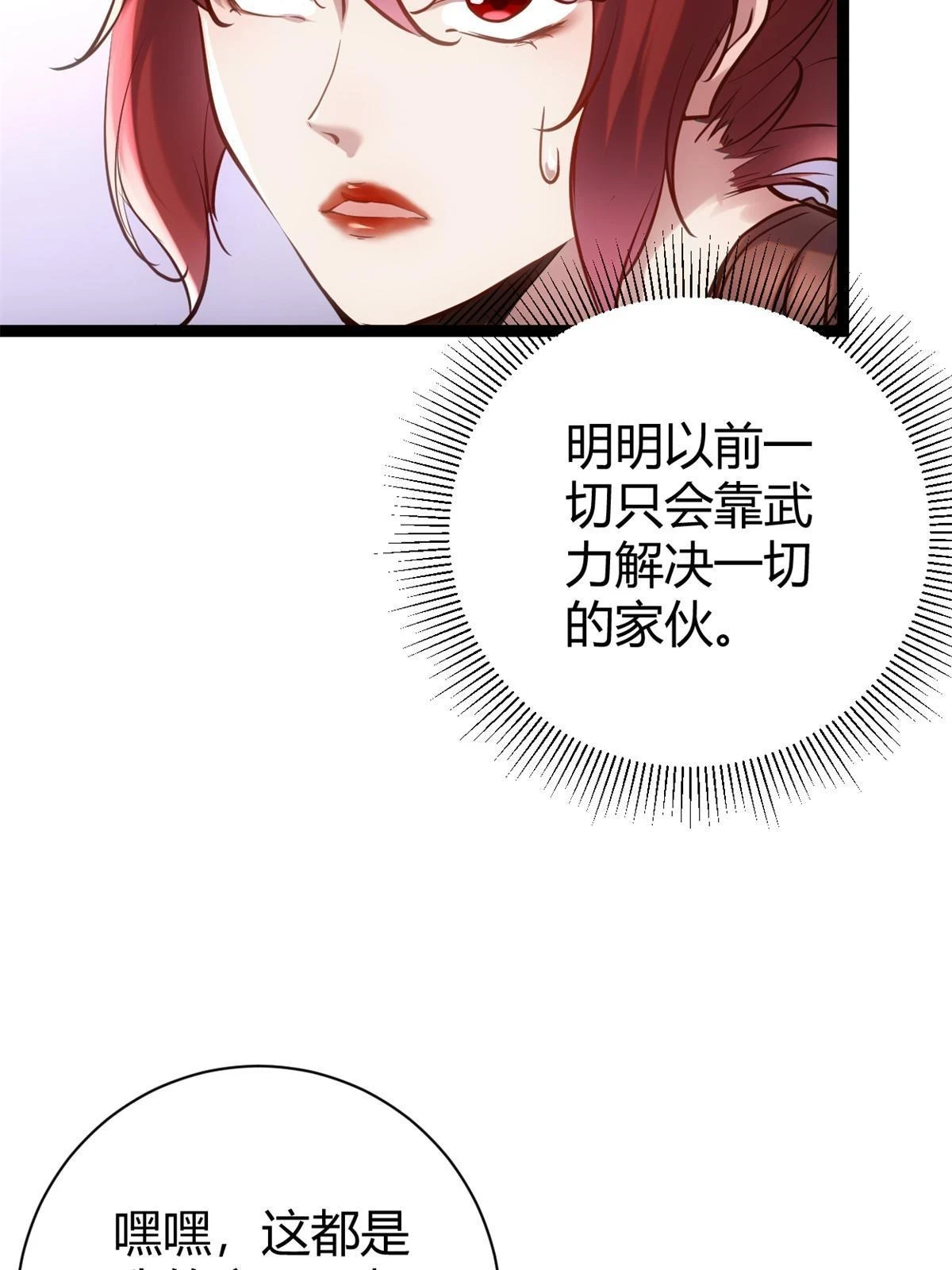 我的影子会挂机漫画,206 魔龙的威胁5图