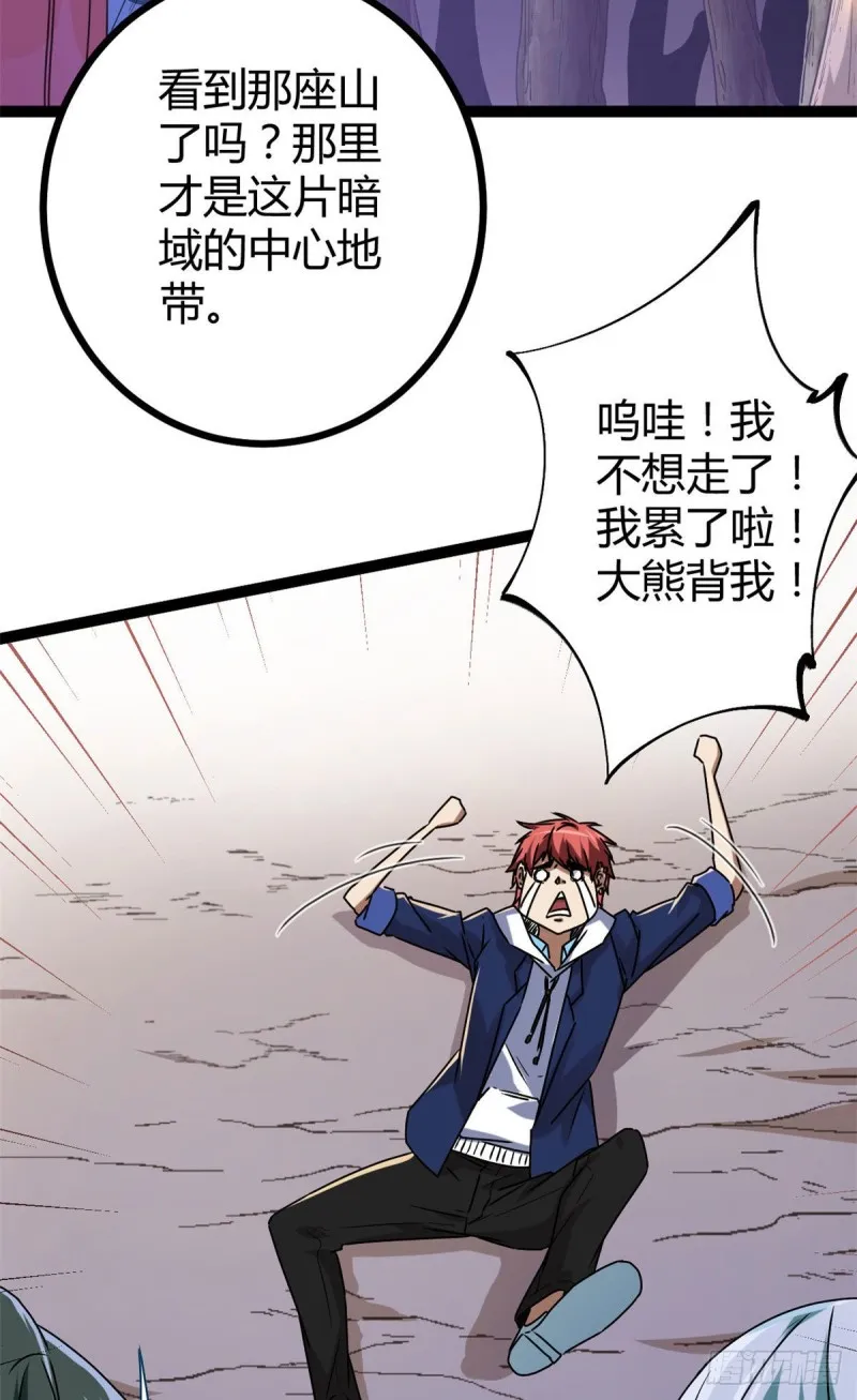 我的影子会挂机漫画,88 初入暗域2图