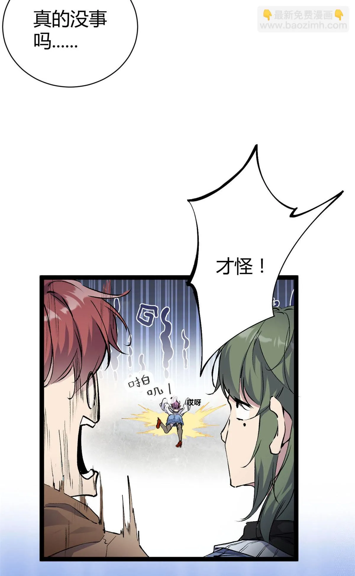 我的影子会挂机漫画,189 六魄芜蟒5图