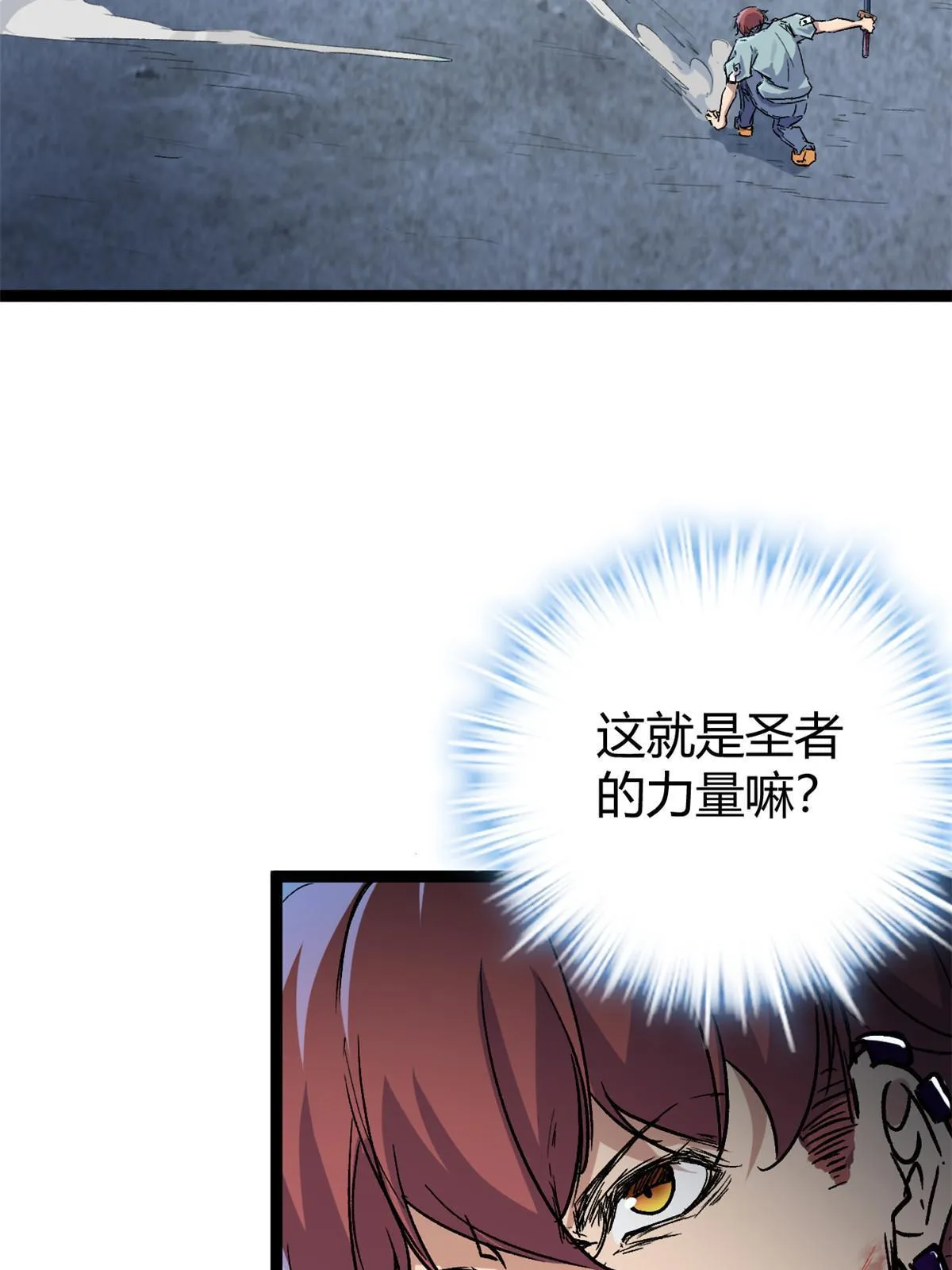 我的影子会挂机漫画,183 准备受死吧！！2图