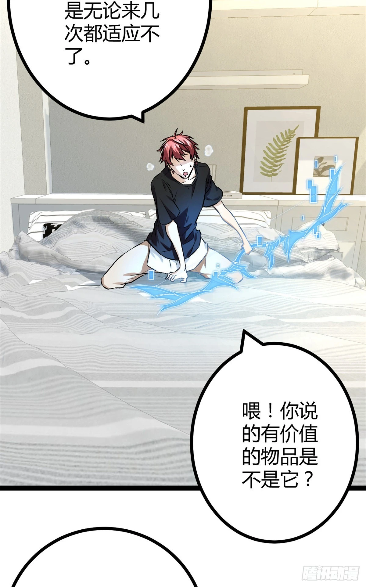 我的影子会挂机漫画,43 吉风城的弦库4图