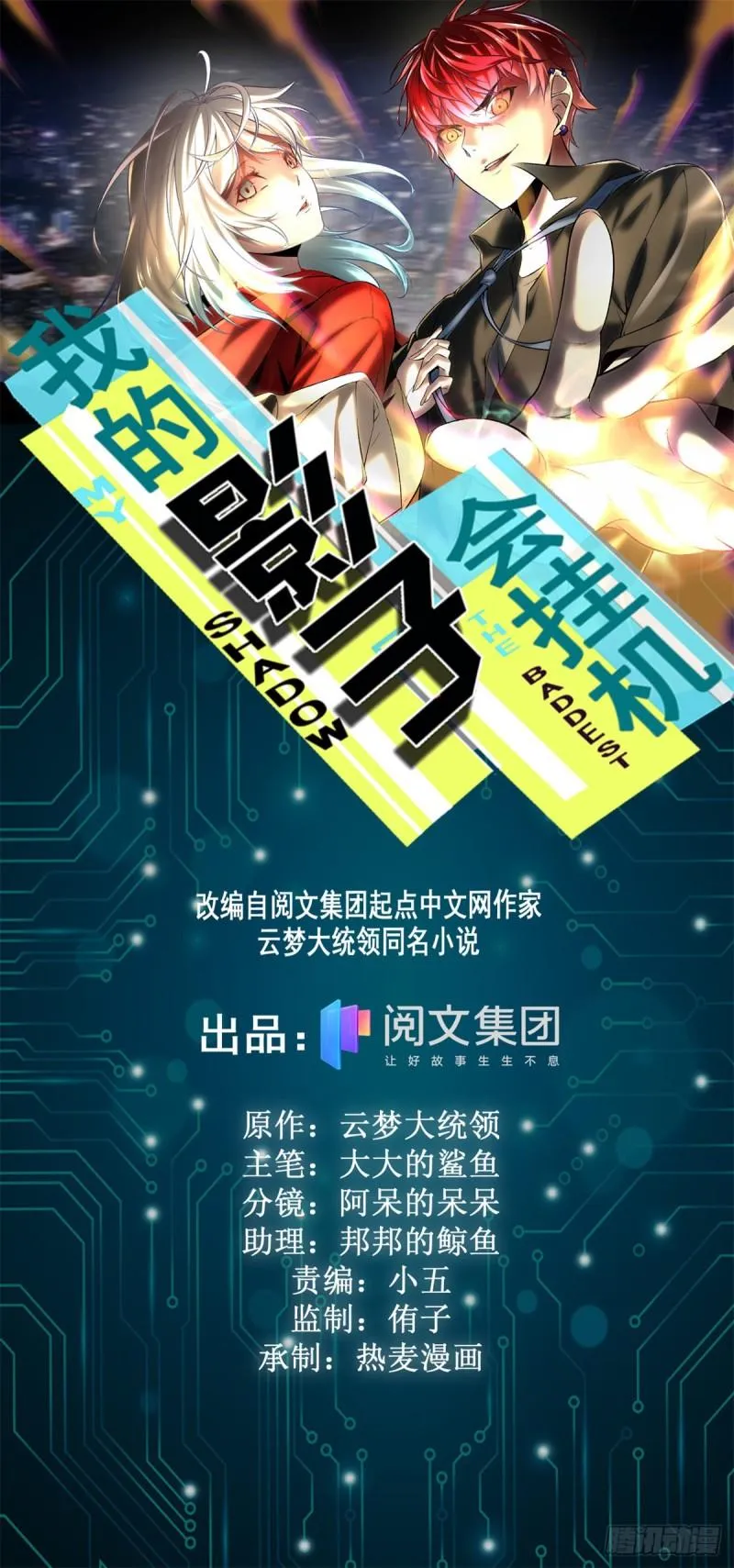 我的影子会挂机漫画,122 隐藏多年的阴谋1图