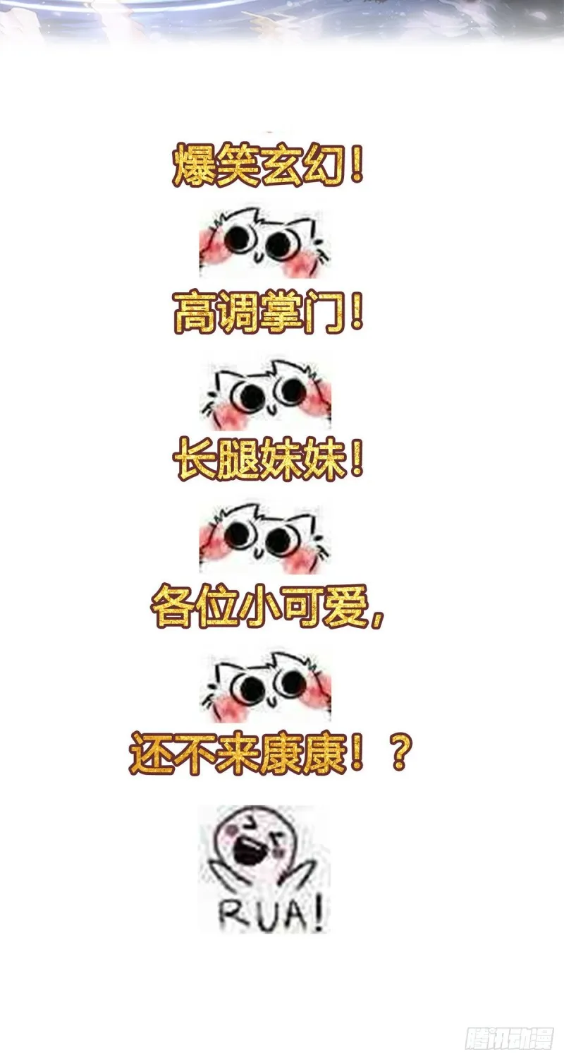 我的影子会挂机漫画,62 楚清雨的邀请2图