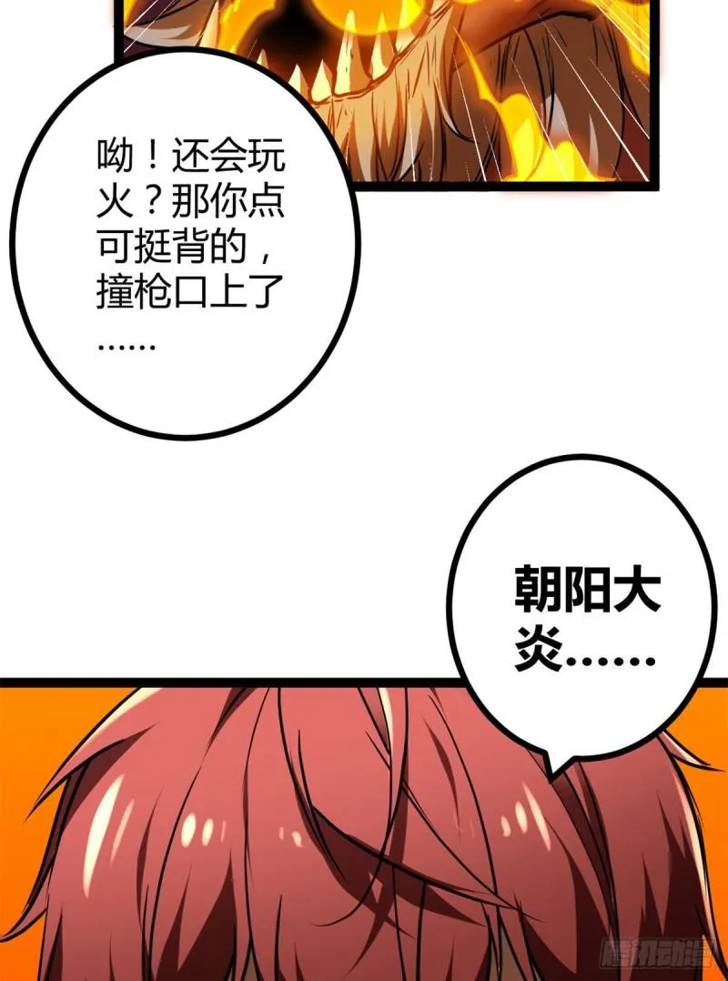 我的影子会挂机漫画,109 隧道中的怪物1图