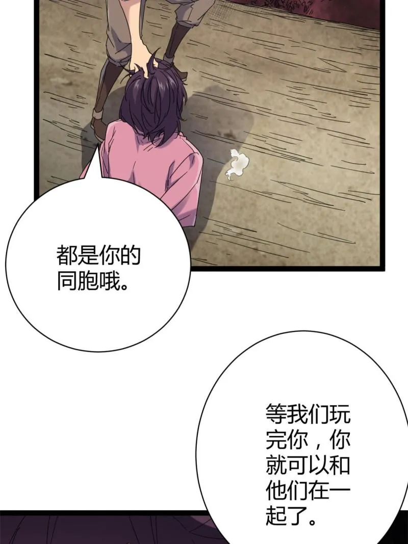 我的影子会挂机漫画,172 有埋伏5图