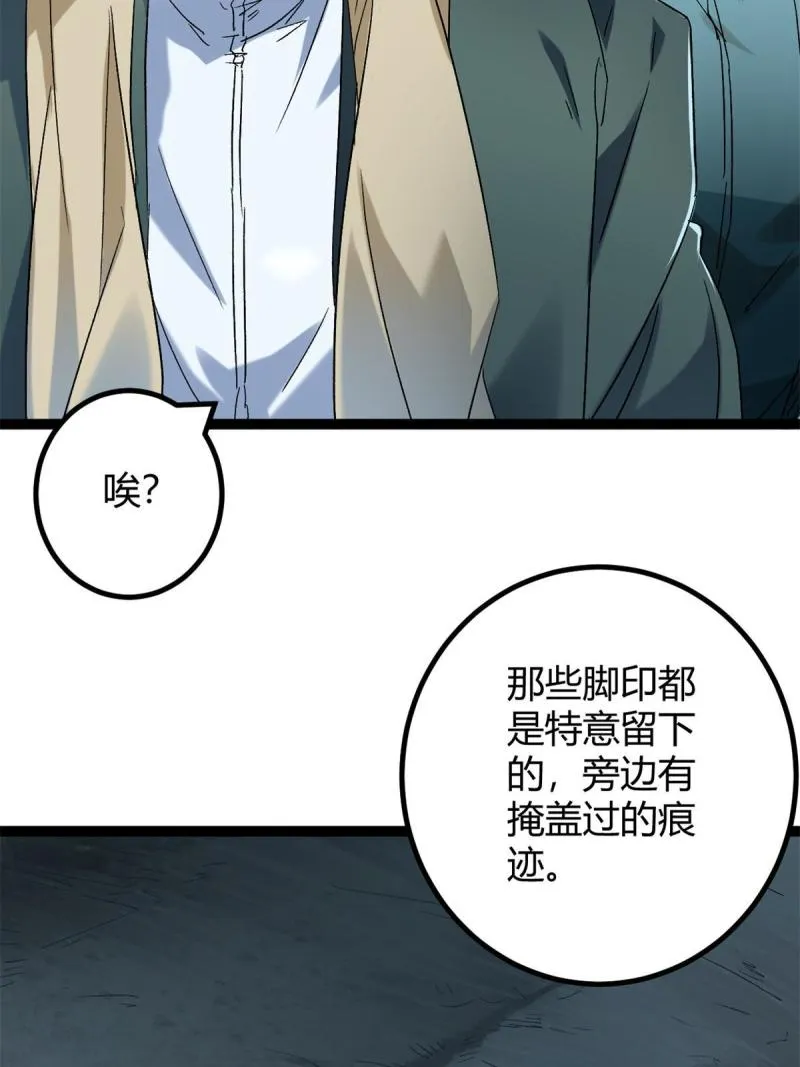 我的影子会挂机漫画,160 聪明反被聪明误5图