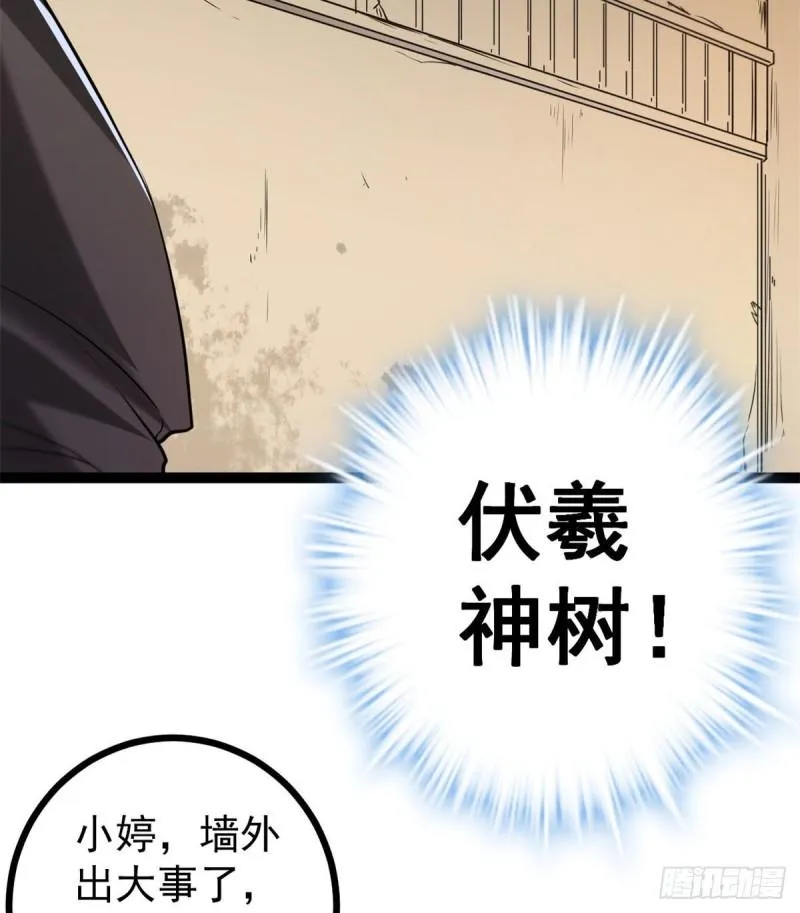 我的影子会挂机漫画,119 被袭击的神树4图