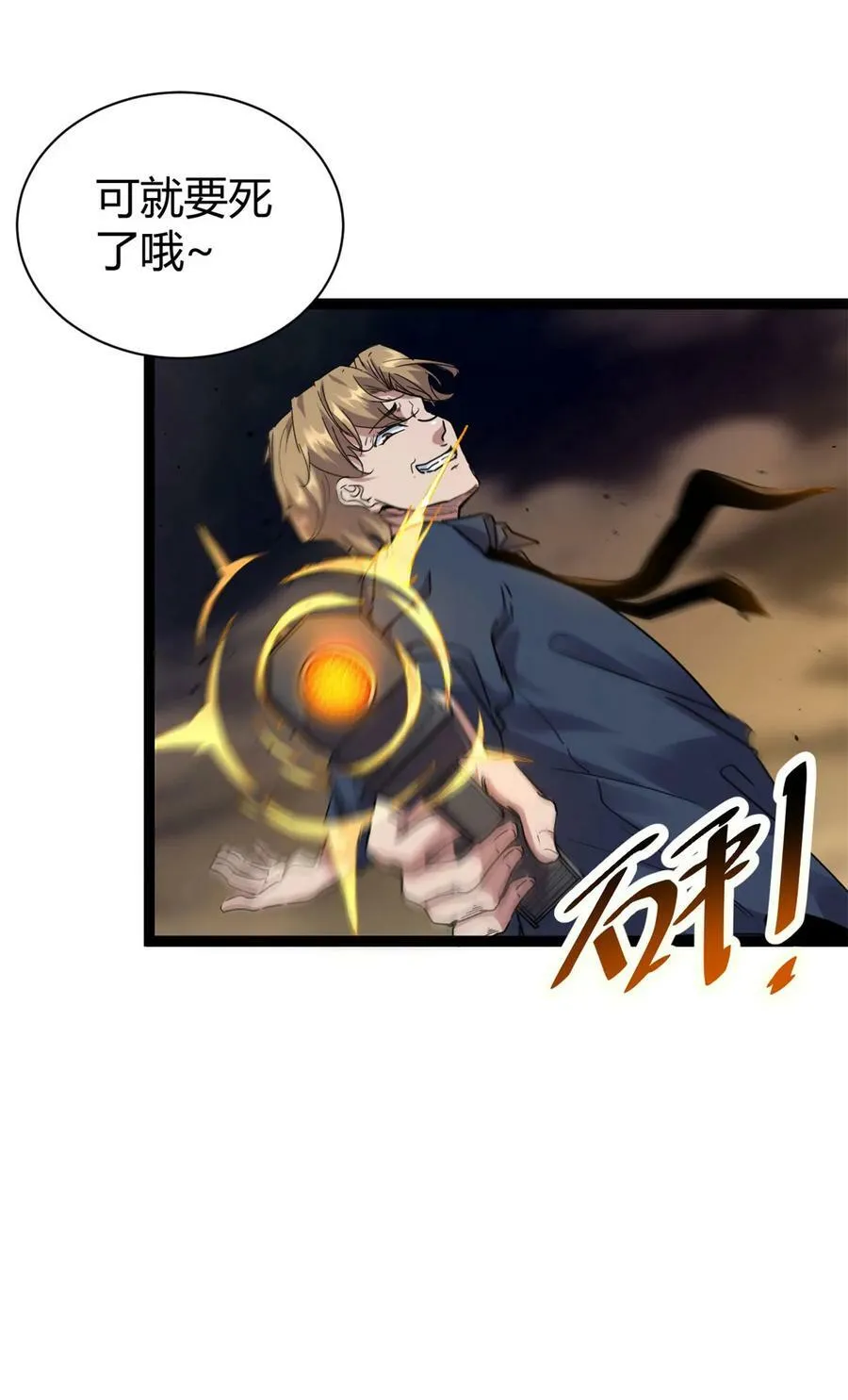 我的影子会挂机漫画,219 歃血为盟4图