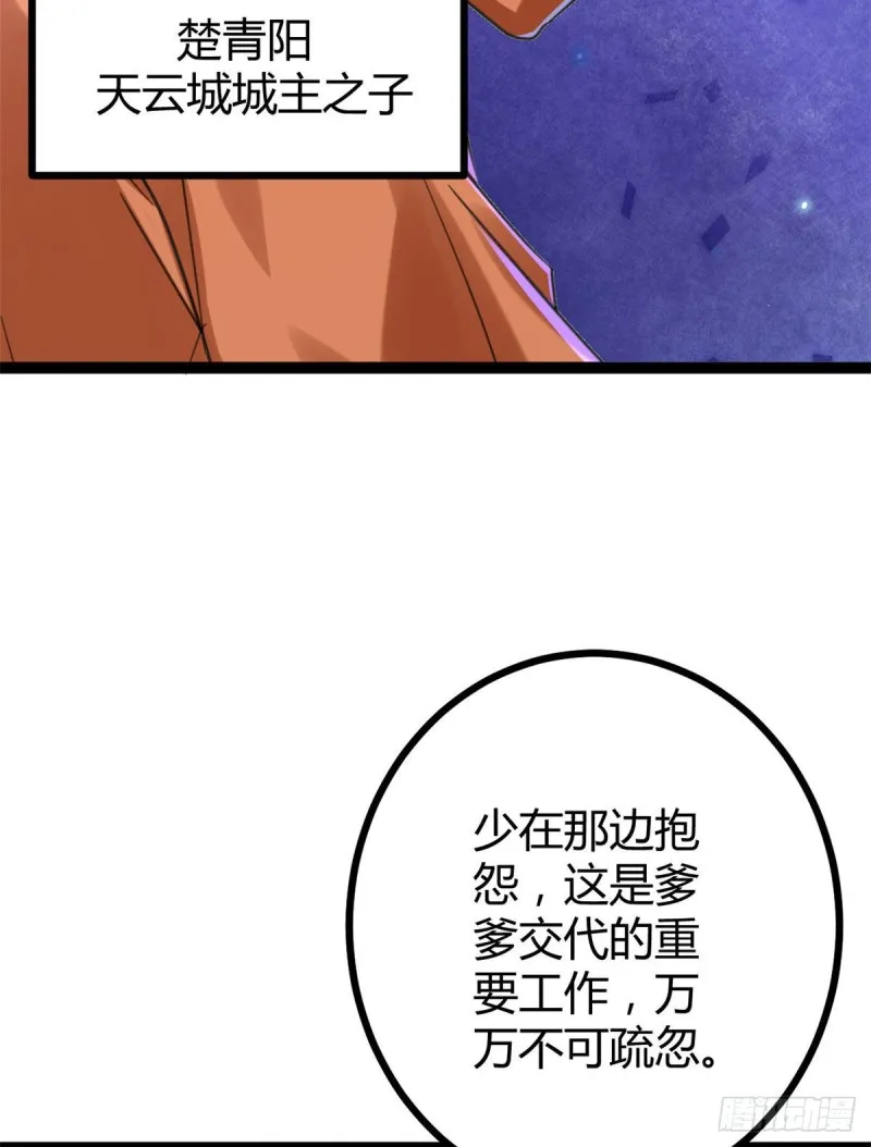 我的影子会挂机漫画,62 楚清雨的邀请1图