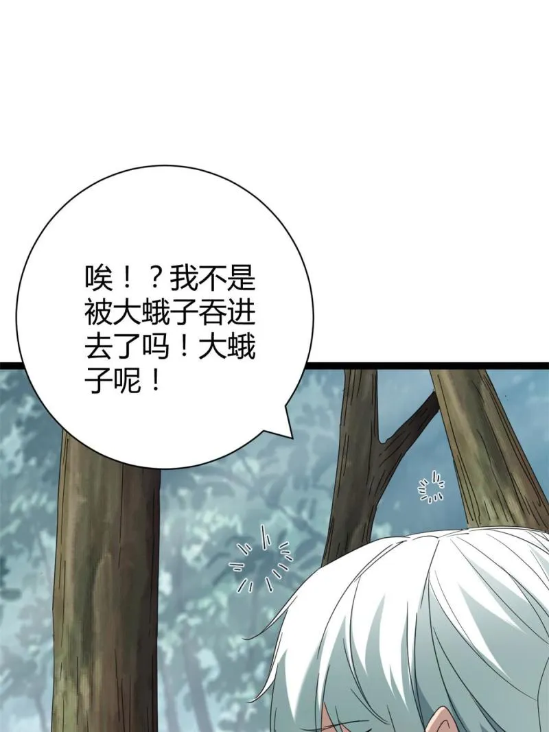 我的影子会挂机漫画,171 密林中的大阴谋4图