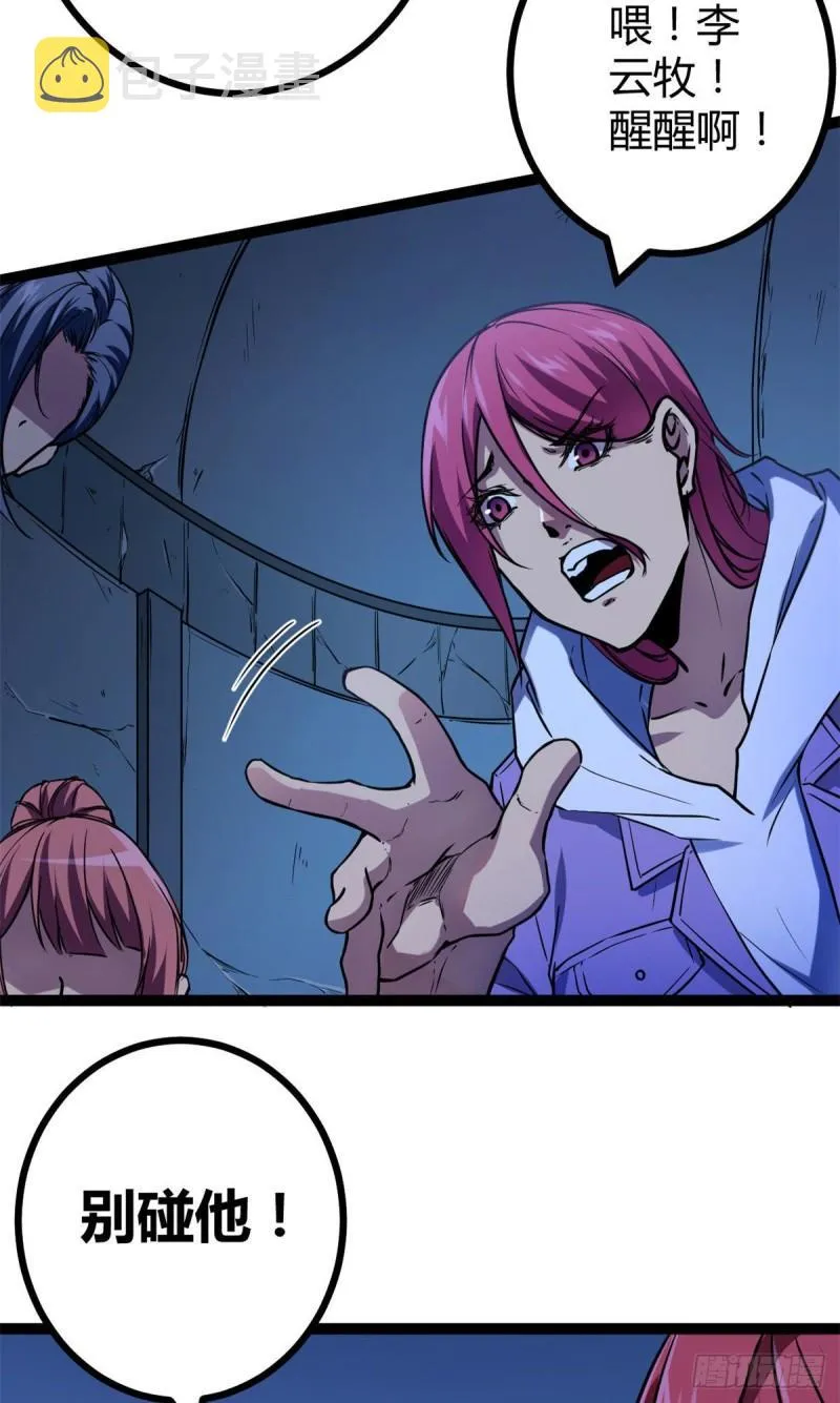 我的影子会挂机漫画,106 五里雾中3图