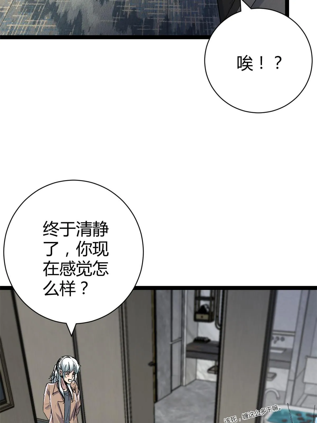 我的影子会挂机漫画,184 崩溃之躯3图