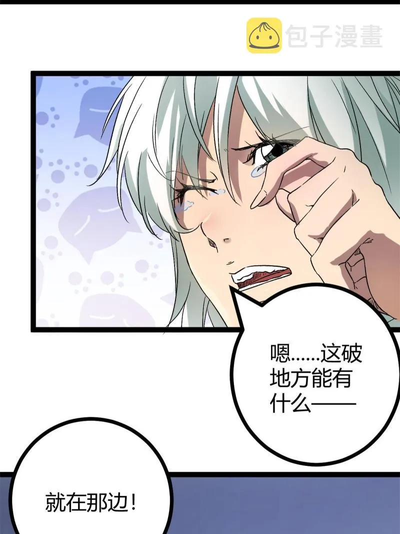 我的影子会挂机漫画,162 别有洞天4图