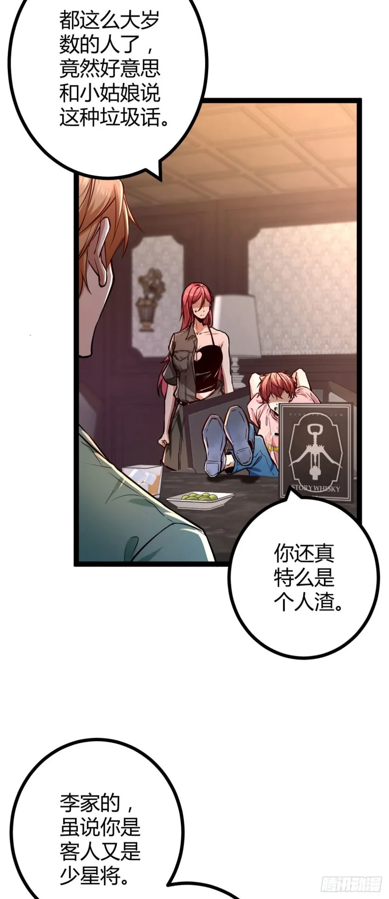 我的影子会挂机漫画,66 恭请李宗师姑4图