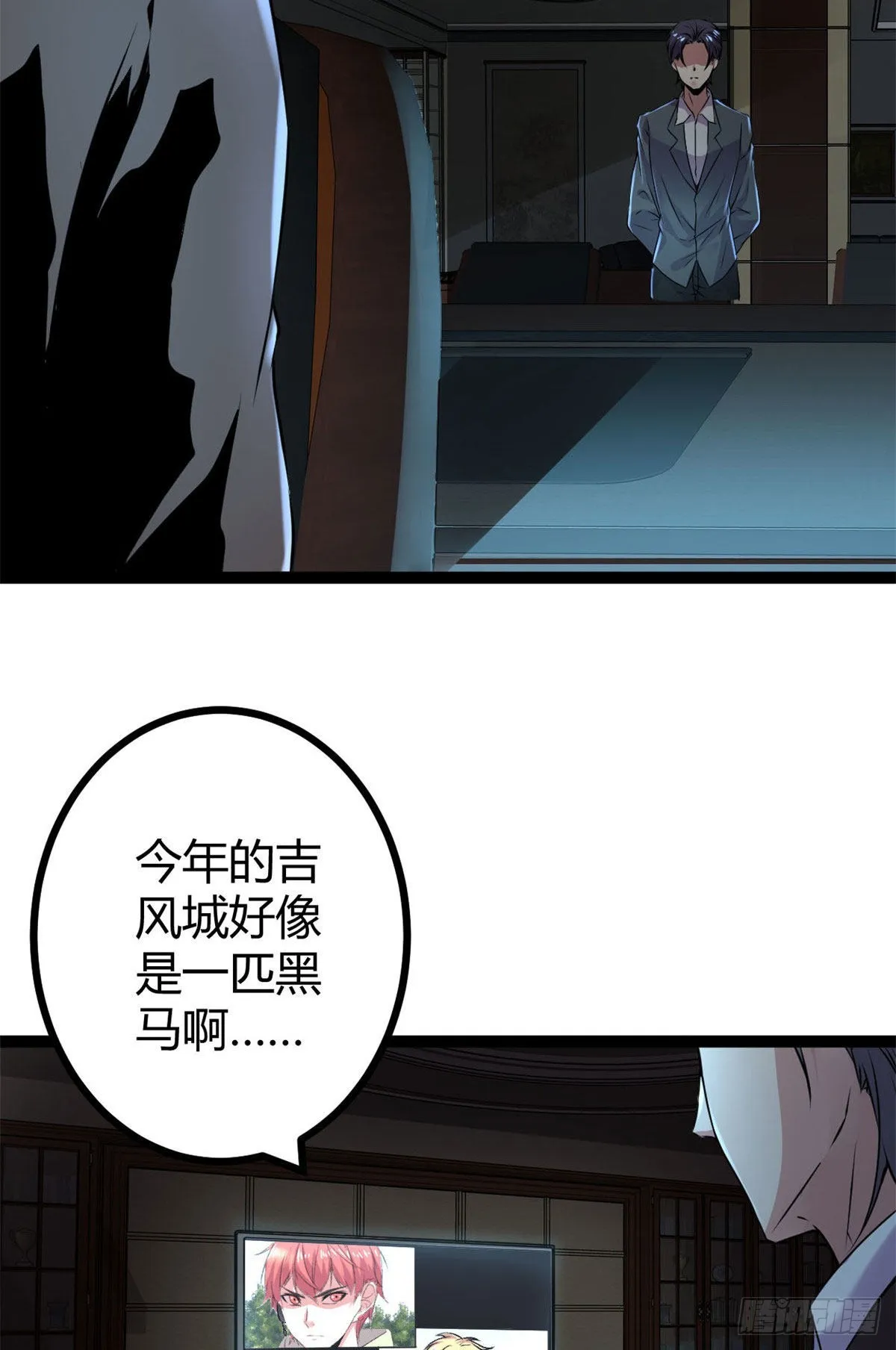 我的影子会挂机漫画,18 黑暗中的威胁4图
