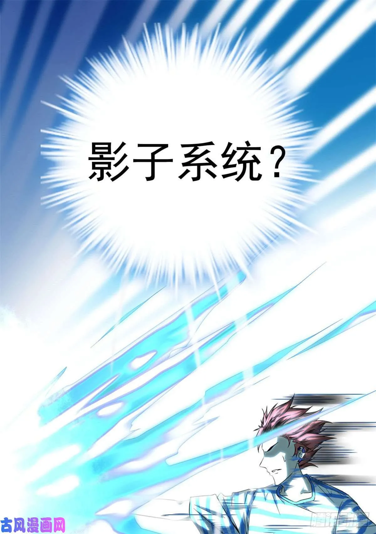 我的影子会挂机漫画,01 影子挂机系统5图