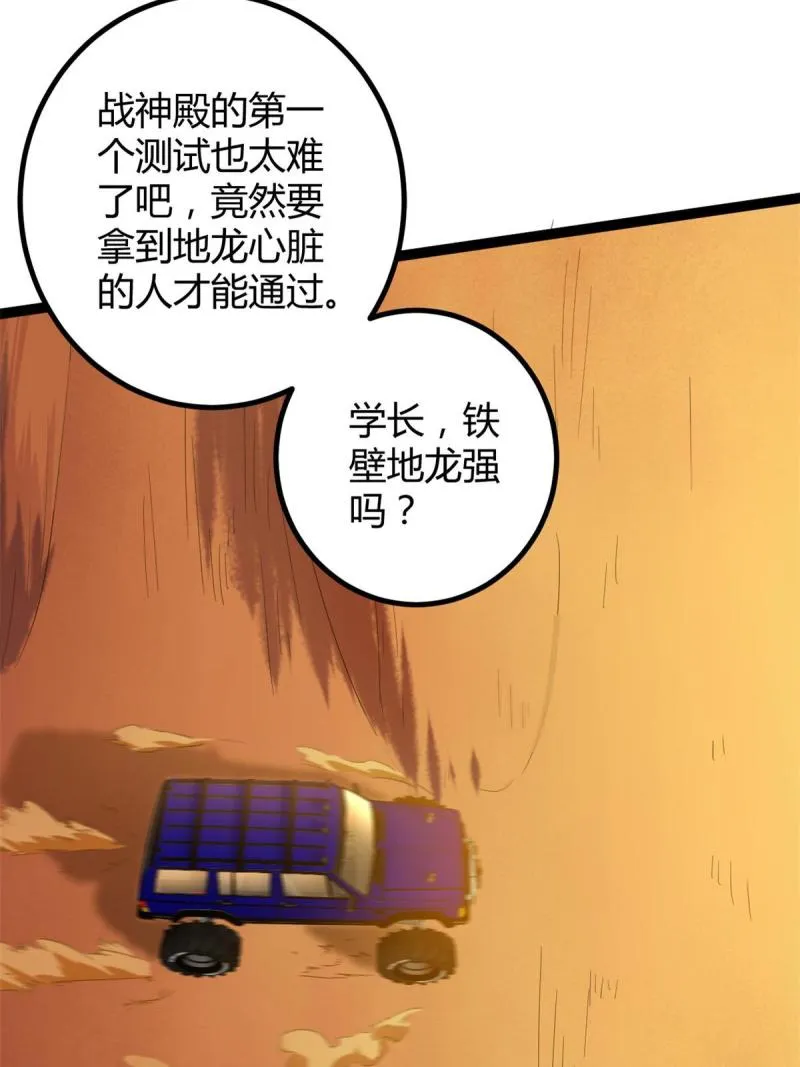 我的影子会挂机漫画,142 狩猎地龙5图