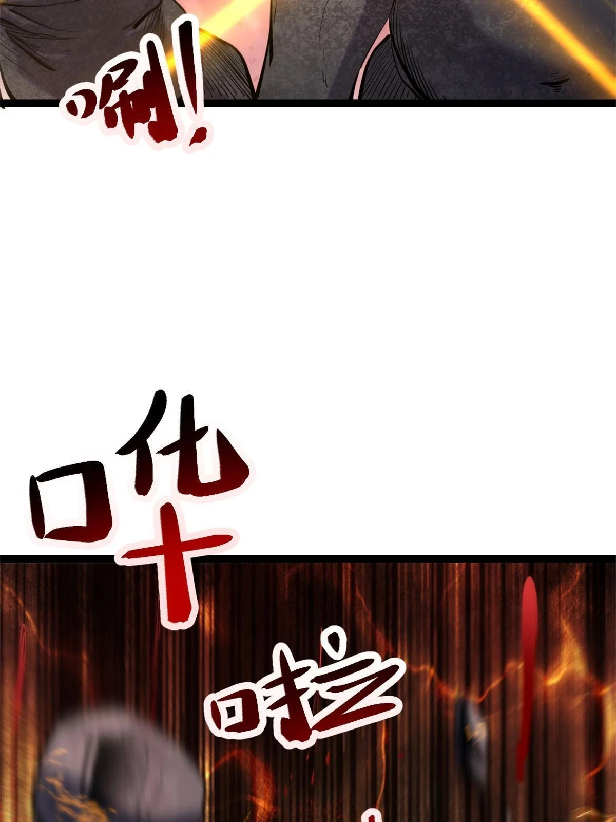 我的影子会挂机漫画,206 魔龙的威胁4图