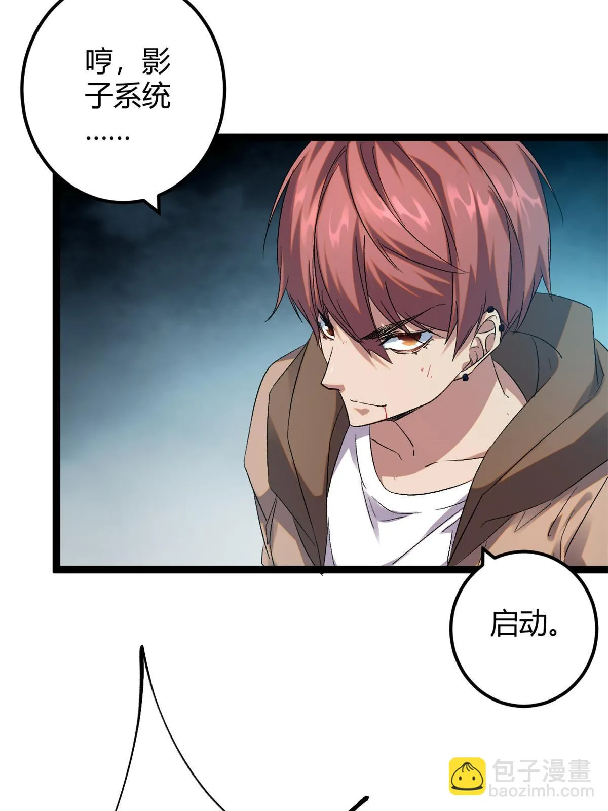 我的影子会挂机漫画,203 暴走的女王5图