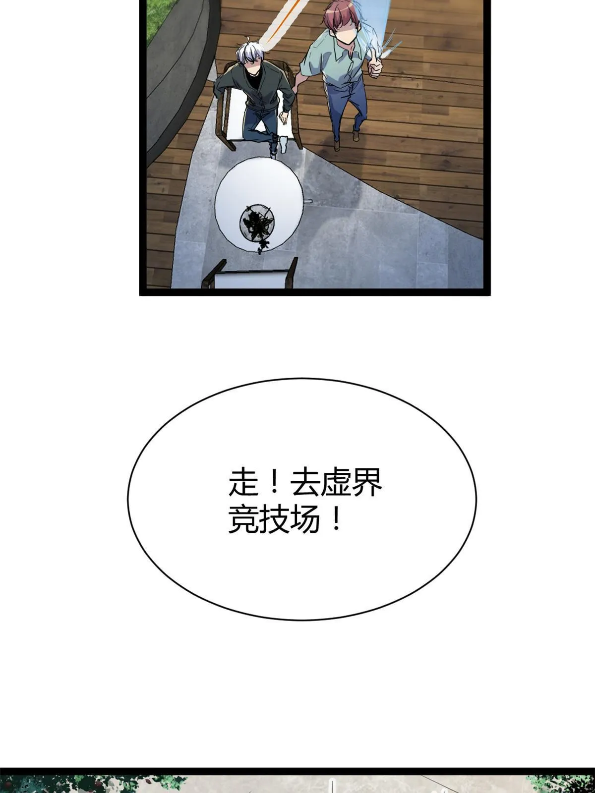 我的影子会挂机漫画,186 慕名而来的挑战者4图