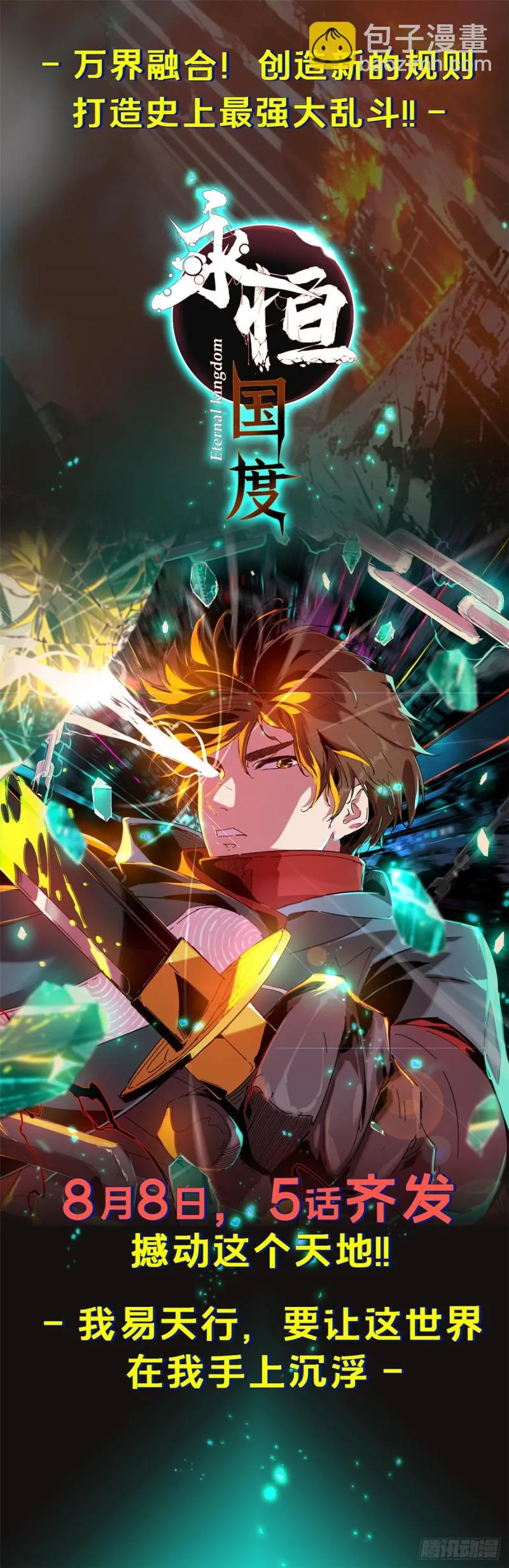 我的影子会挂机漫画,62 楚清雨的邀请3图