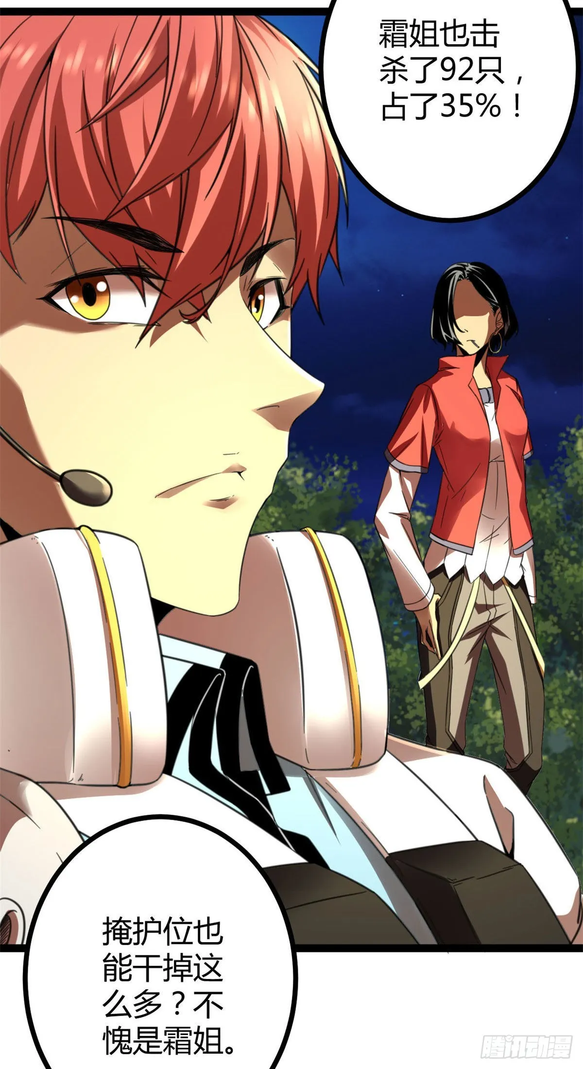 我的影子会挂机漫画,17 大丰收5图