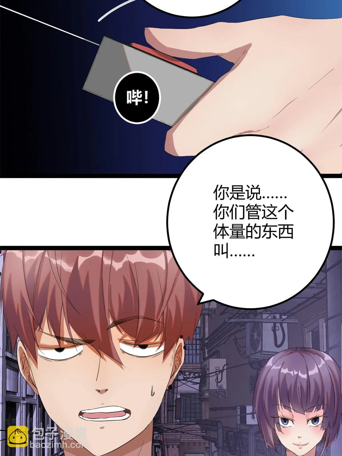 我的影子会挂机漫画,199 隐藏的空间裂缝4图