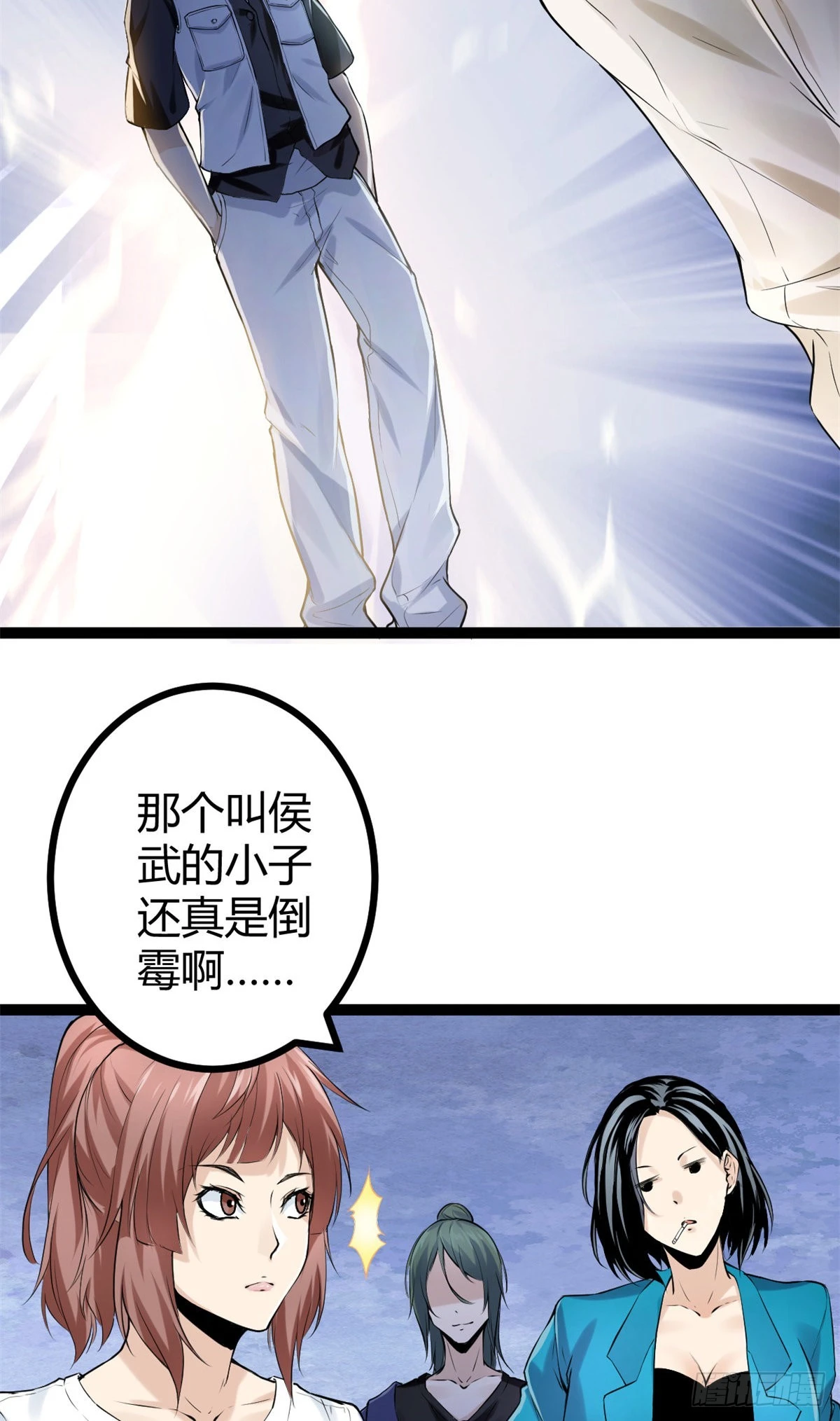 我的影子会挂机漫画,42 找打？那我成全你3图