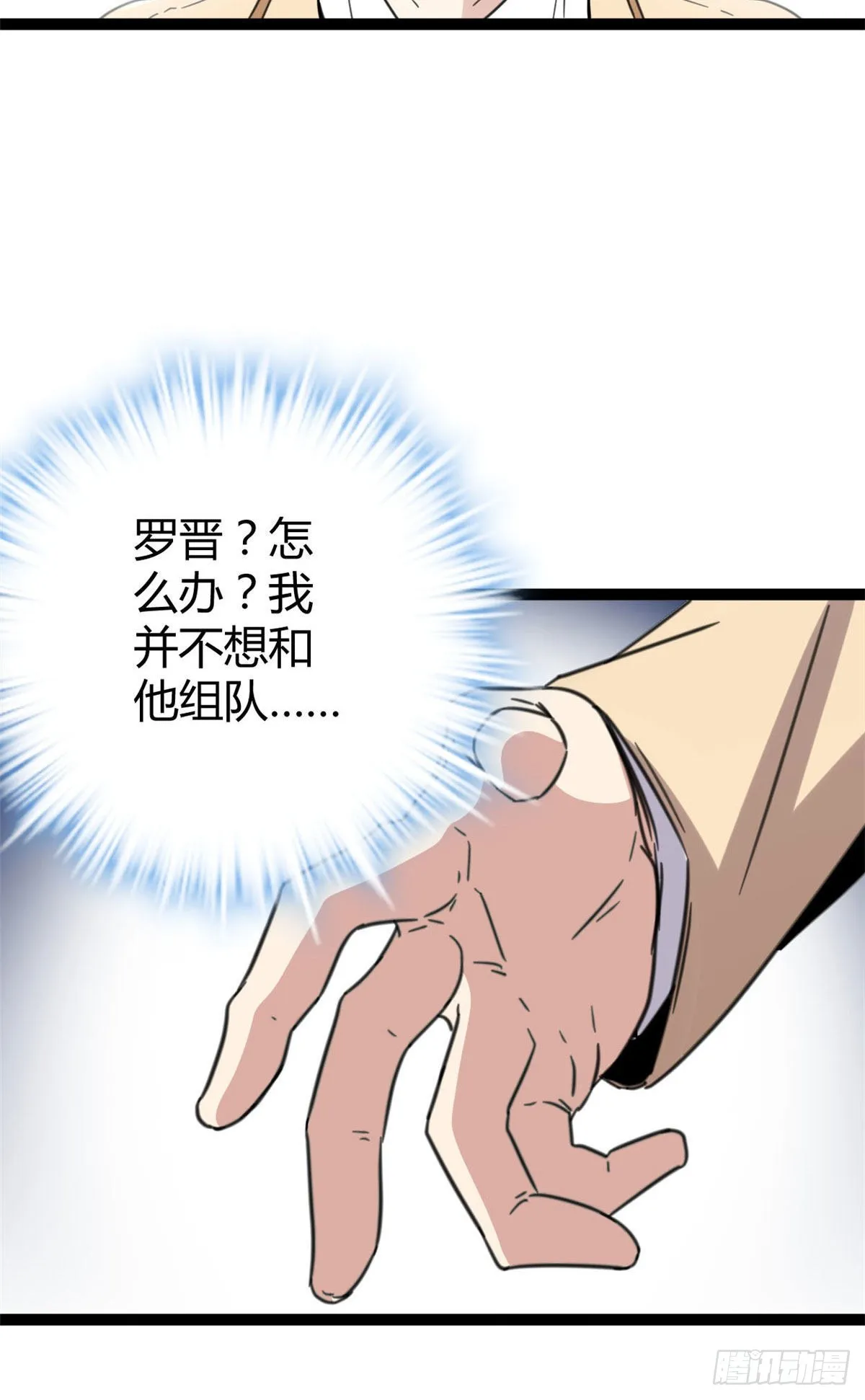 我的影子会挂机漫画,10 恶补基础知识1图