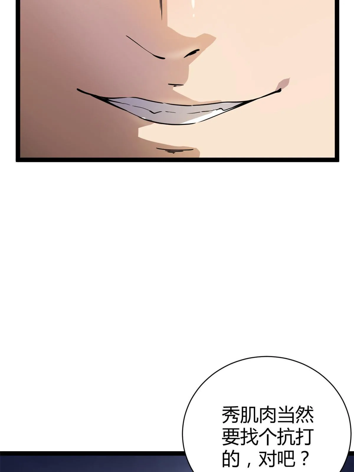 我的影子会挂机漫画,186 慕名而来的挑战者1图