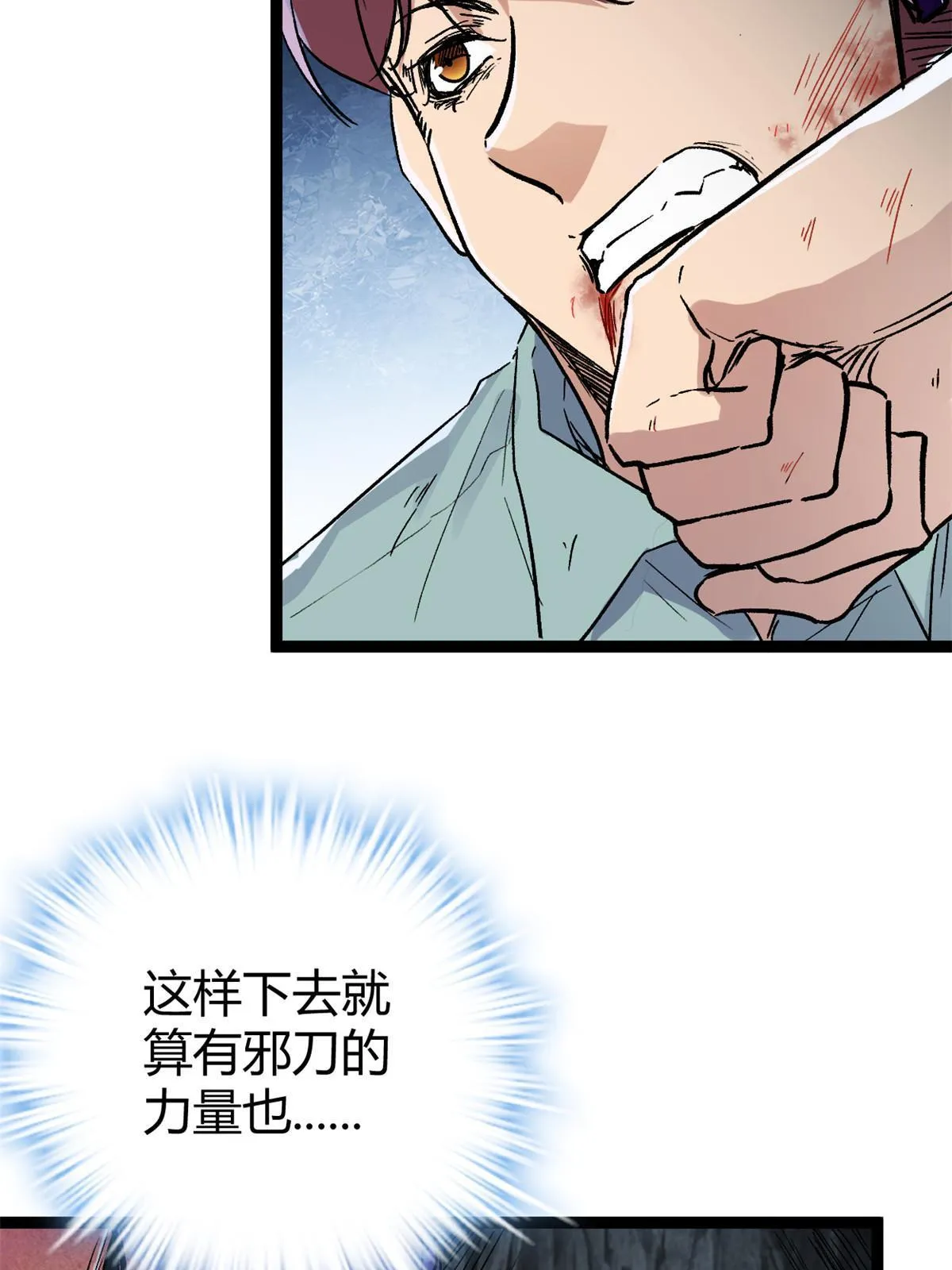 我的影子会挂机漫画,183 准备受死吧！！3图